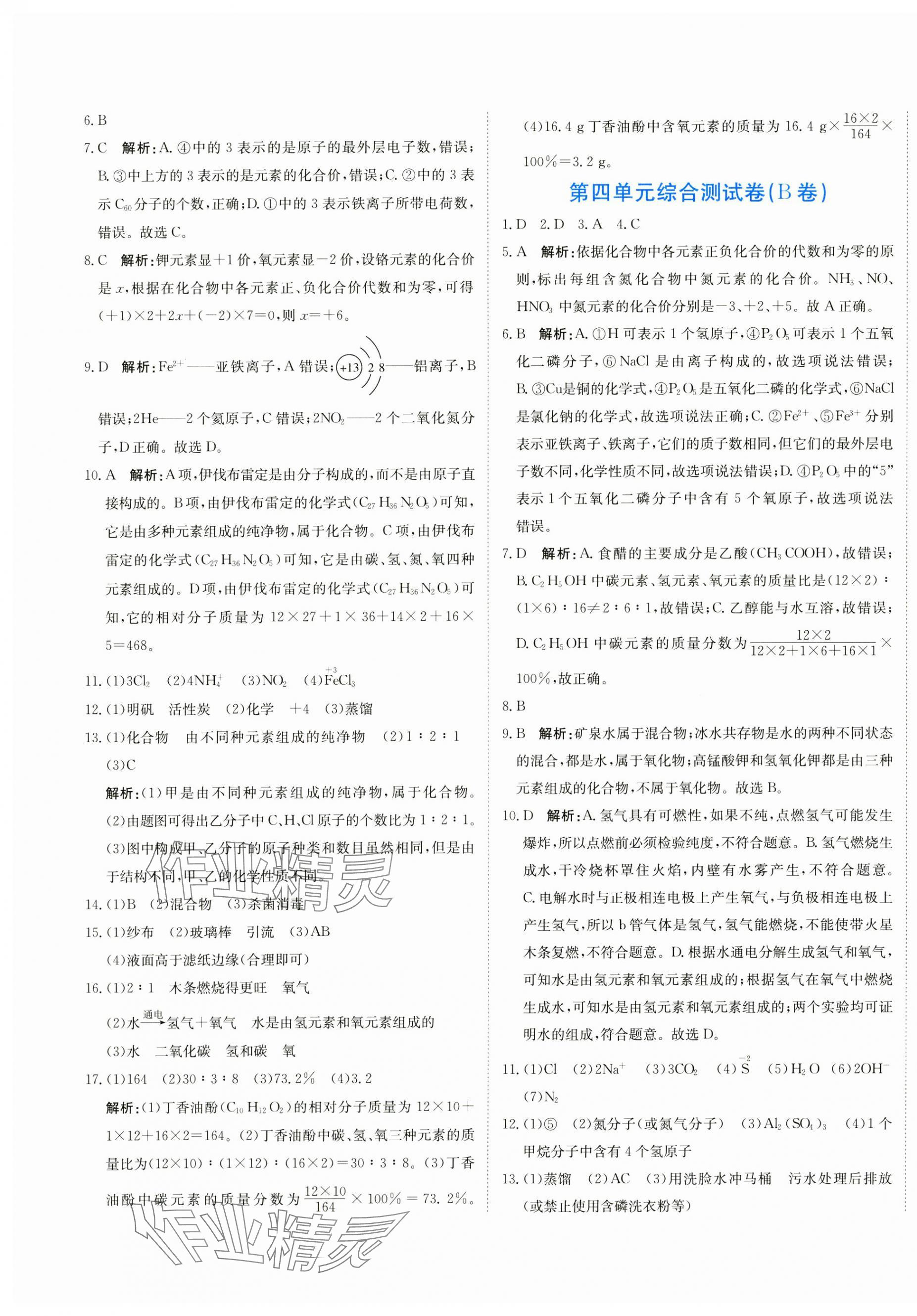 2024年提分教练九年级化学上册人教版 第5页