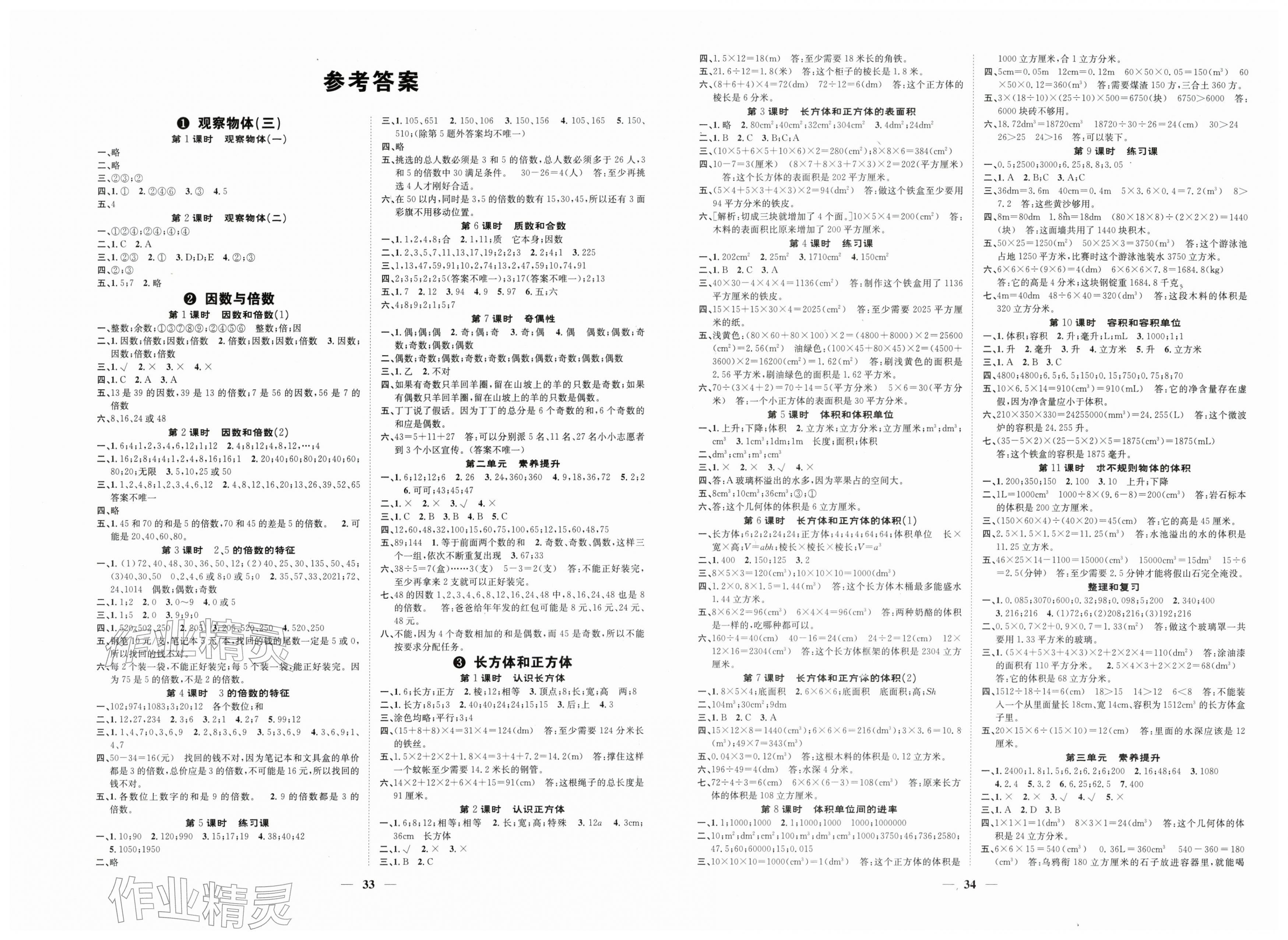 2026年智慧花朵五年级数学下册人教版&nbsp;第1页