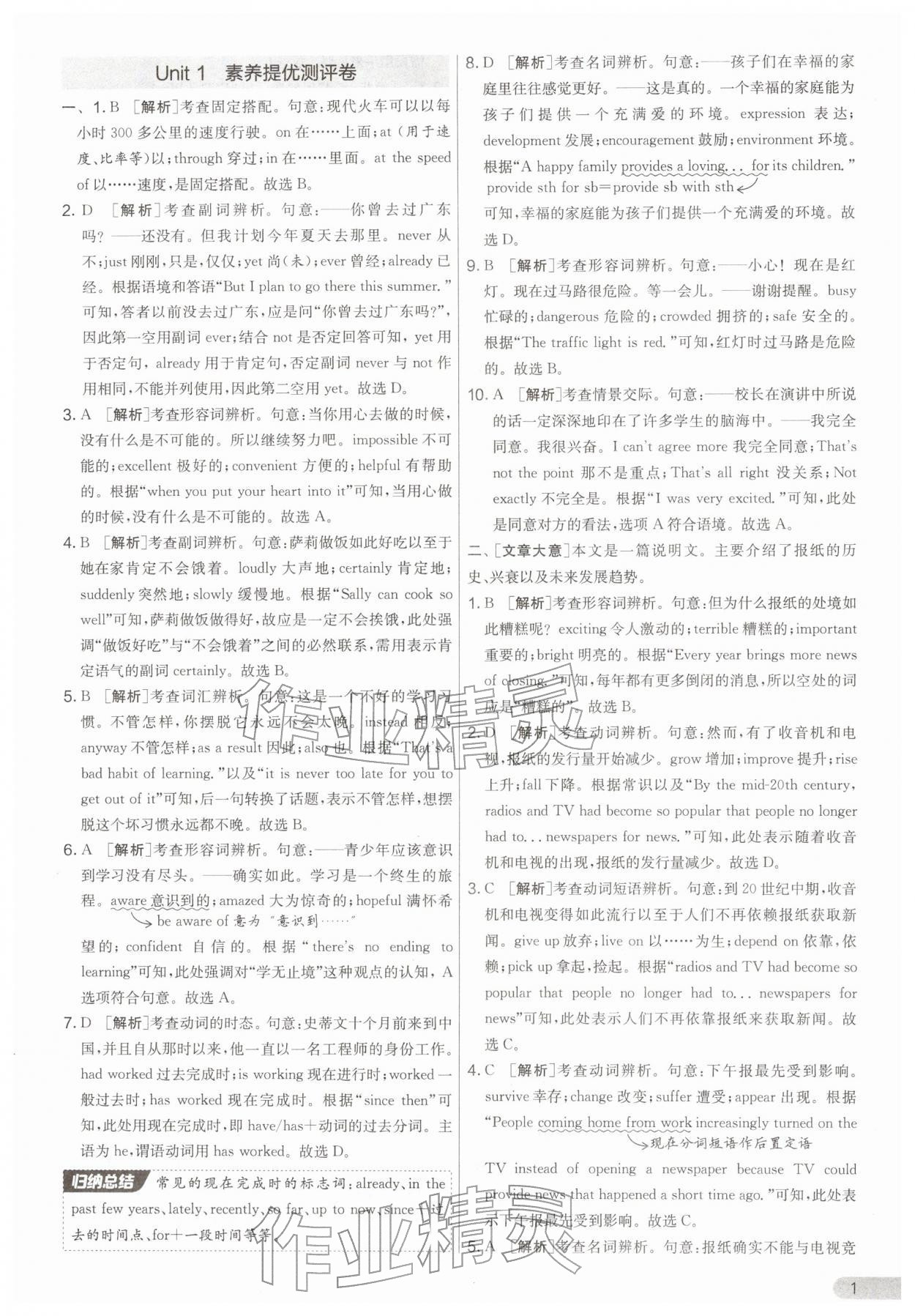 2026年单元双测全优测评卷八年级英语下册译林版&nbsp;第1页