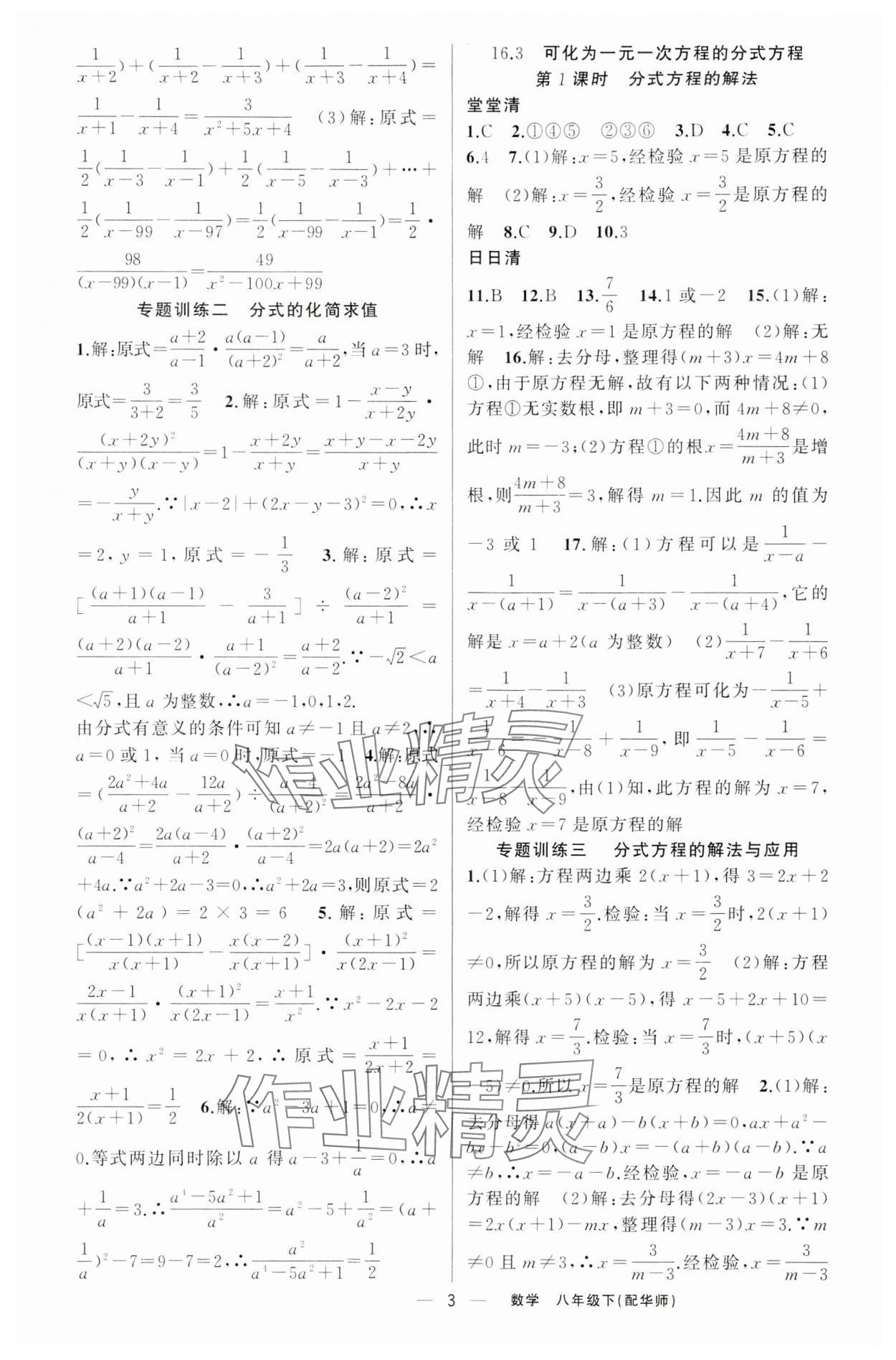 2024年四清導(dǎo)航八年級數(shù)學(xué)下冊華師大版 第3頁