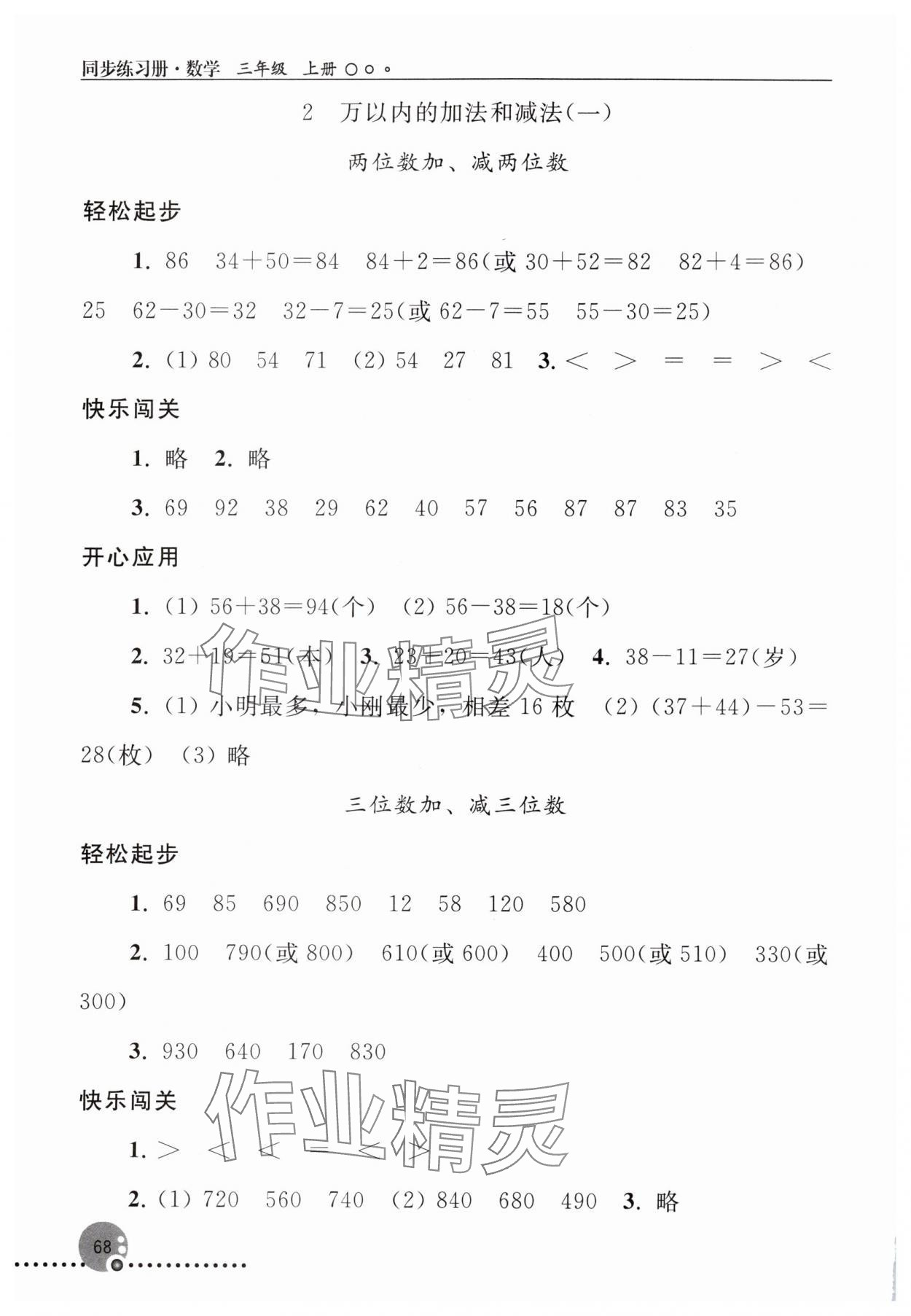 2024年同步练习册三年级数学上册人教版新疆专版人民教育出版社 第2页