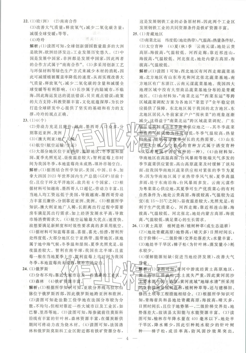 2026年激活中考中考真题加期末卷加预测卷地理湖南专版 第4页