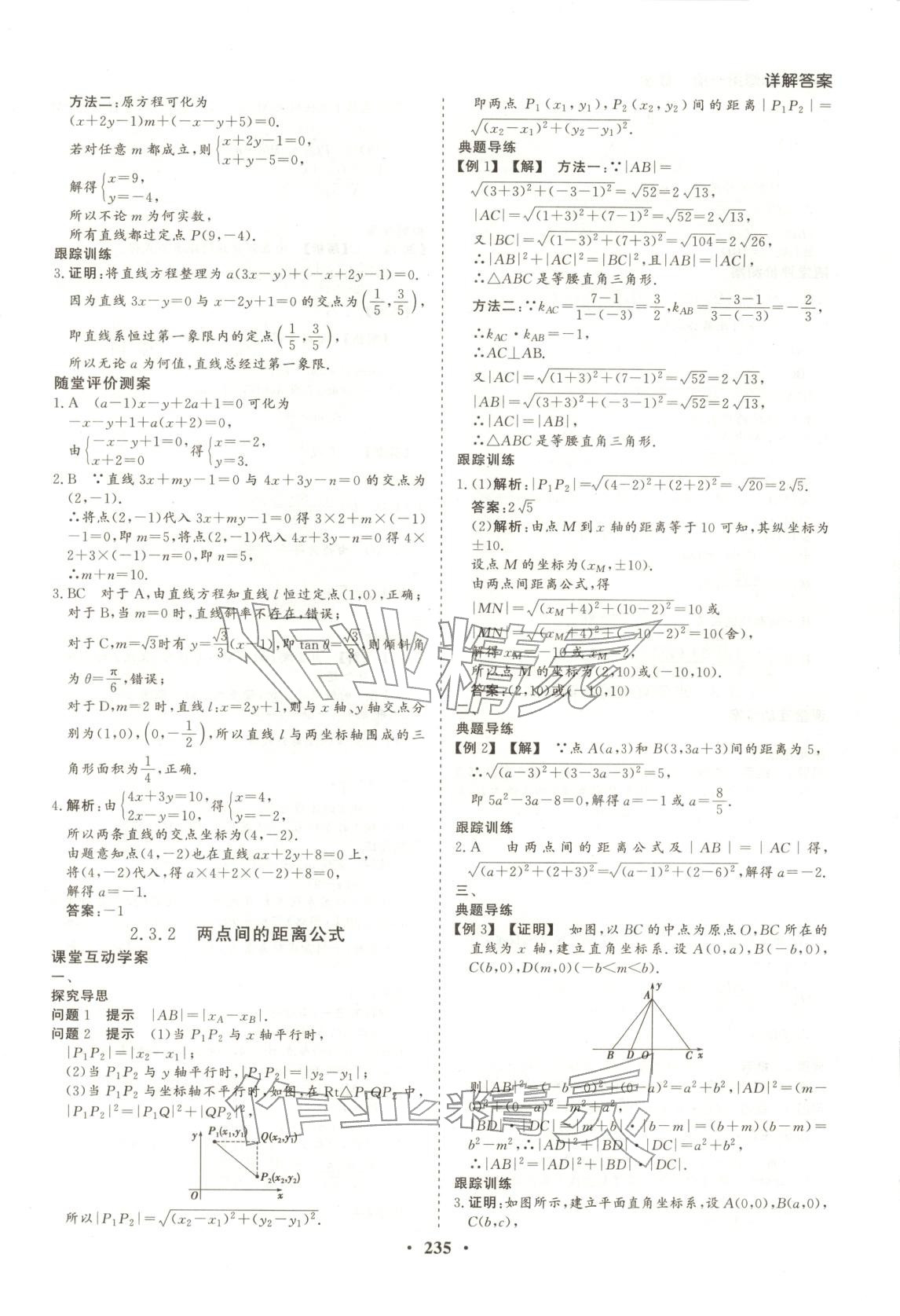 2026年学易优同步学案导学高中数学选择性必修第一册人教版&nbsp;第31页