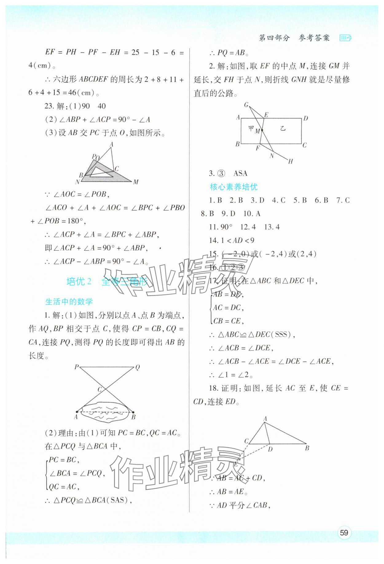 2025年寒假作業(yè)與生活陜西師范大學(xué)出版總社八年級數(shù)學(xué)人教版 參考答案第2頁