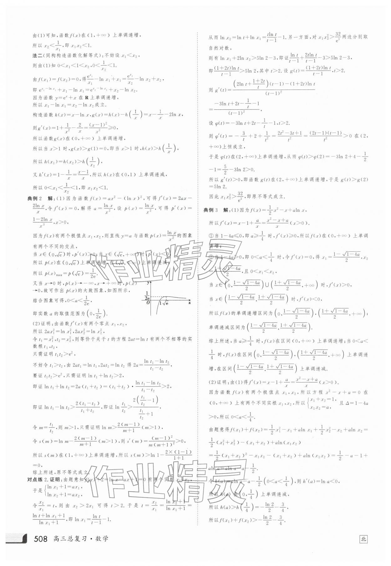 2025年金版新学案高三总复习数学北师大版 第32页