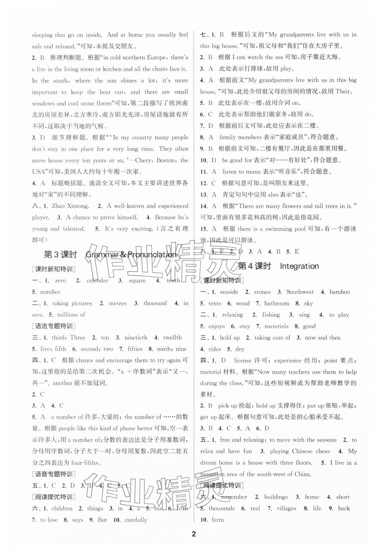 2026年拔尖特训七年级英语下册译林版&nbsp;第2页