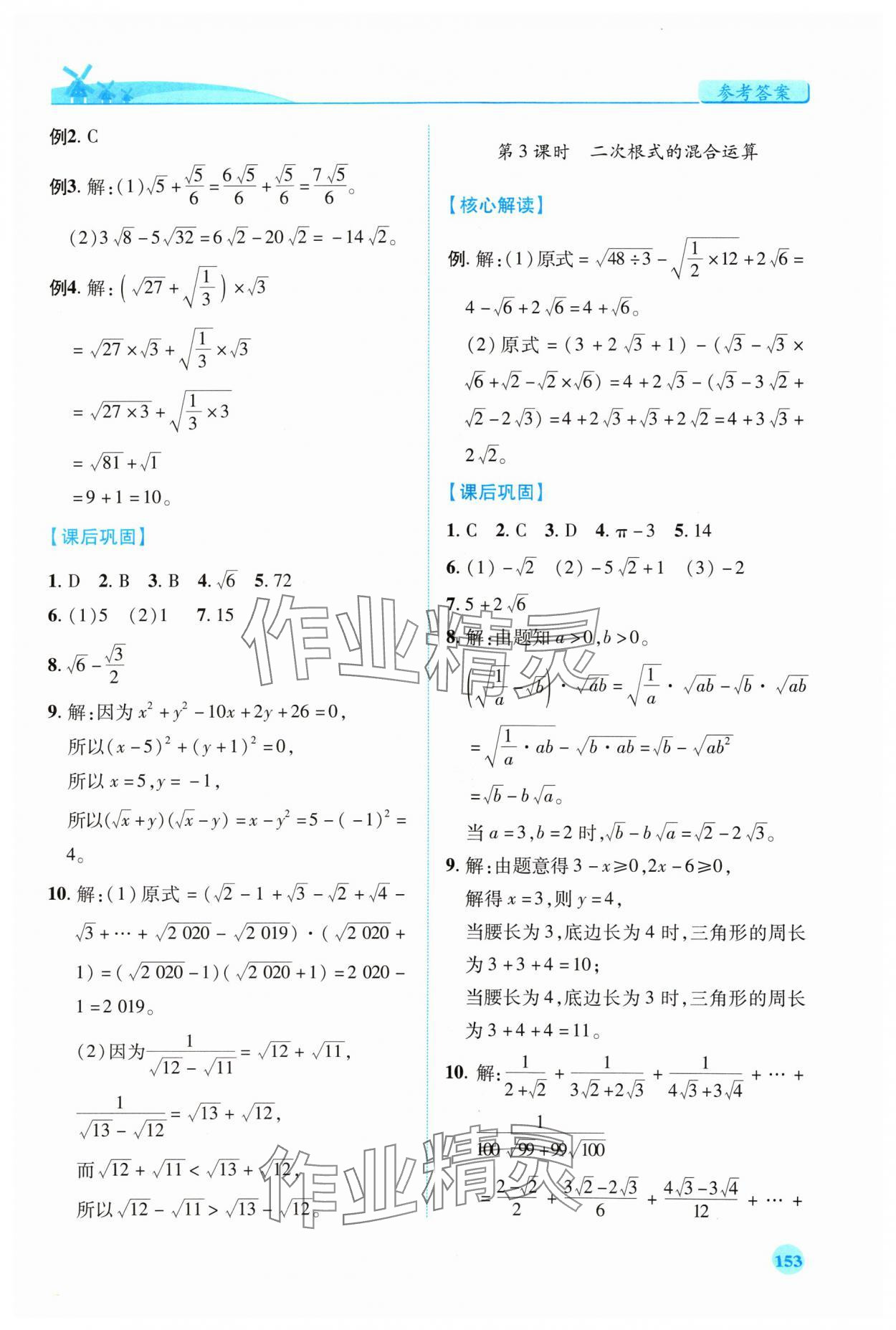 2024年绩优学案八年级数学上册北师大版 第9页