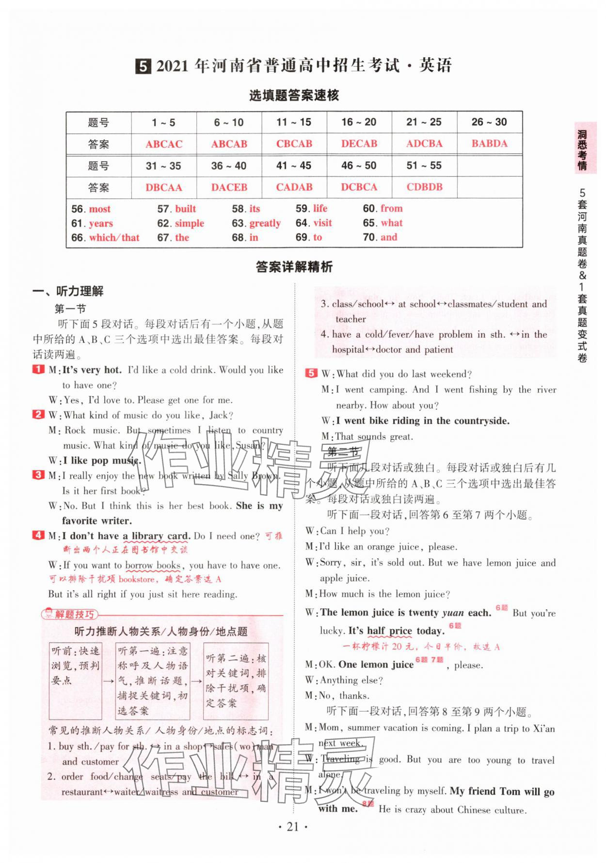 2025年鼎成中考河南中考真題匯編英語中考 第21頁