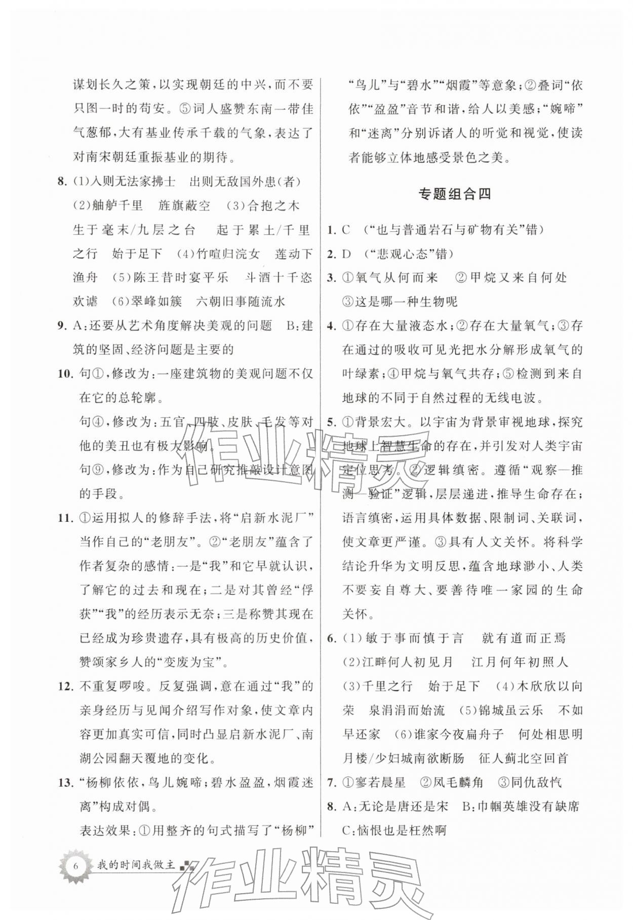 2026年最高考寒假作業(yè)高三語文&nbsp;第6頁