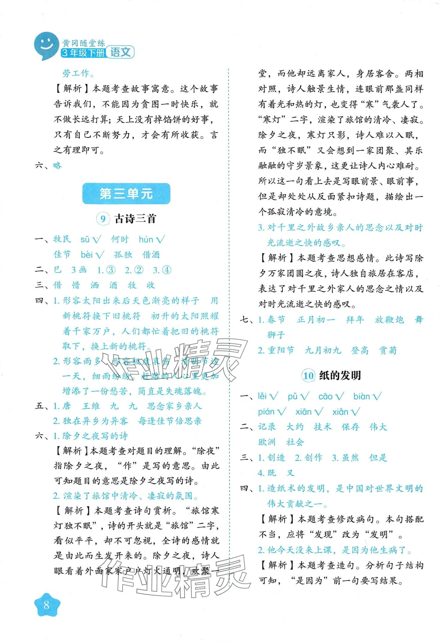 2024年黃岡隨堂練三年級語文下冊人教版 第8頁