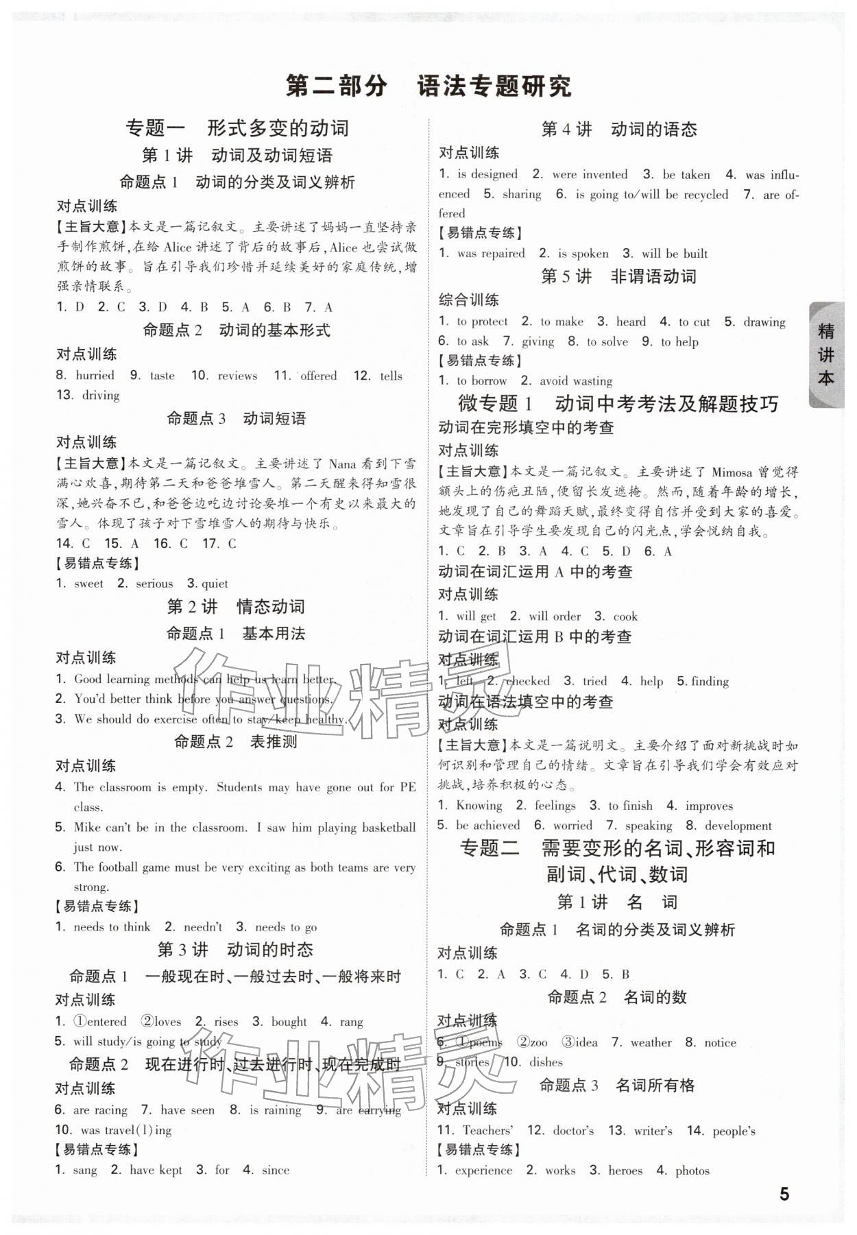 2026年萬唯中考試題研究英語外研版浙江專版&nbsp;參考答案第5頁