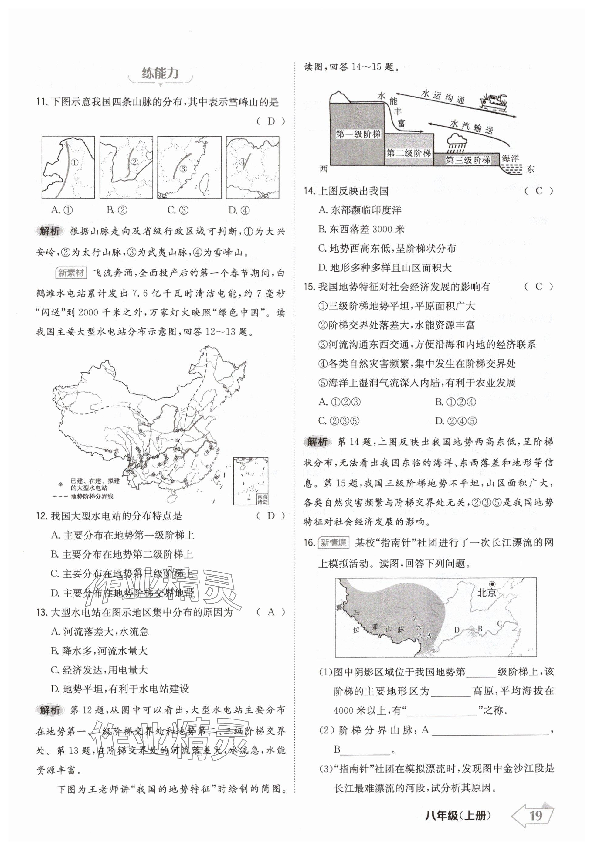 2024年金牌學(xué)練測(cè)八年級(jí)地理上冊(cè)人教版 參考答案第19頁