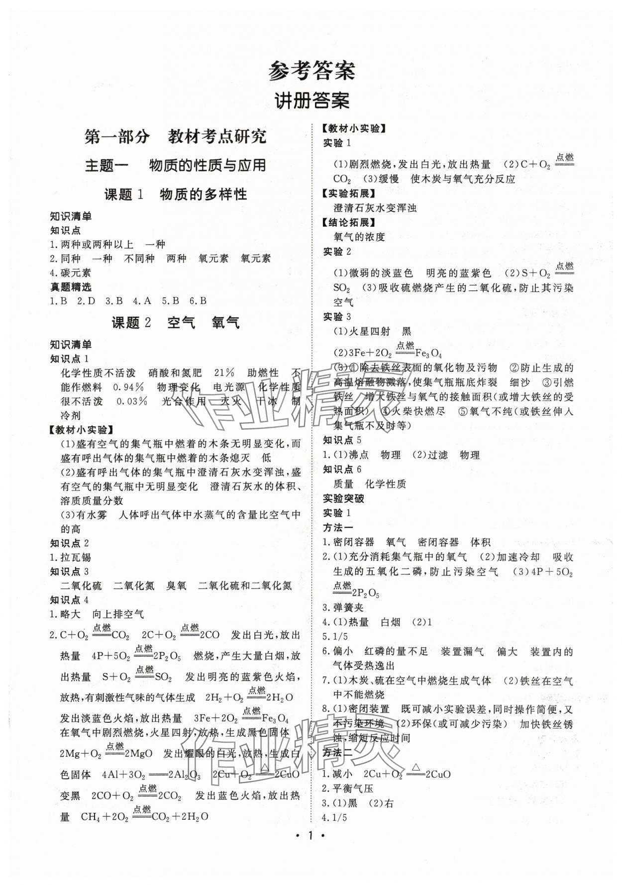 2024年湖北新中考備考與指導化學中考 參考答案第1頁
