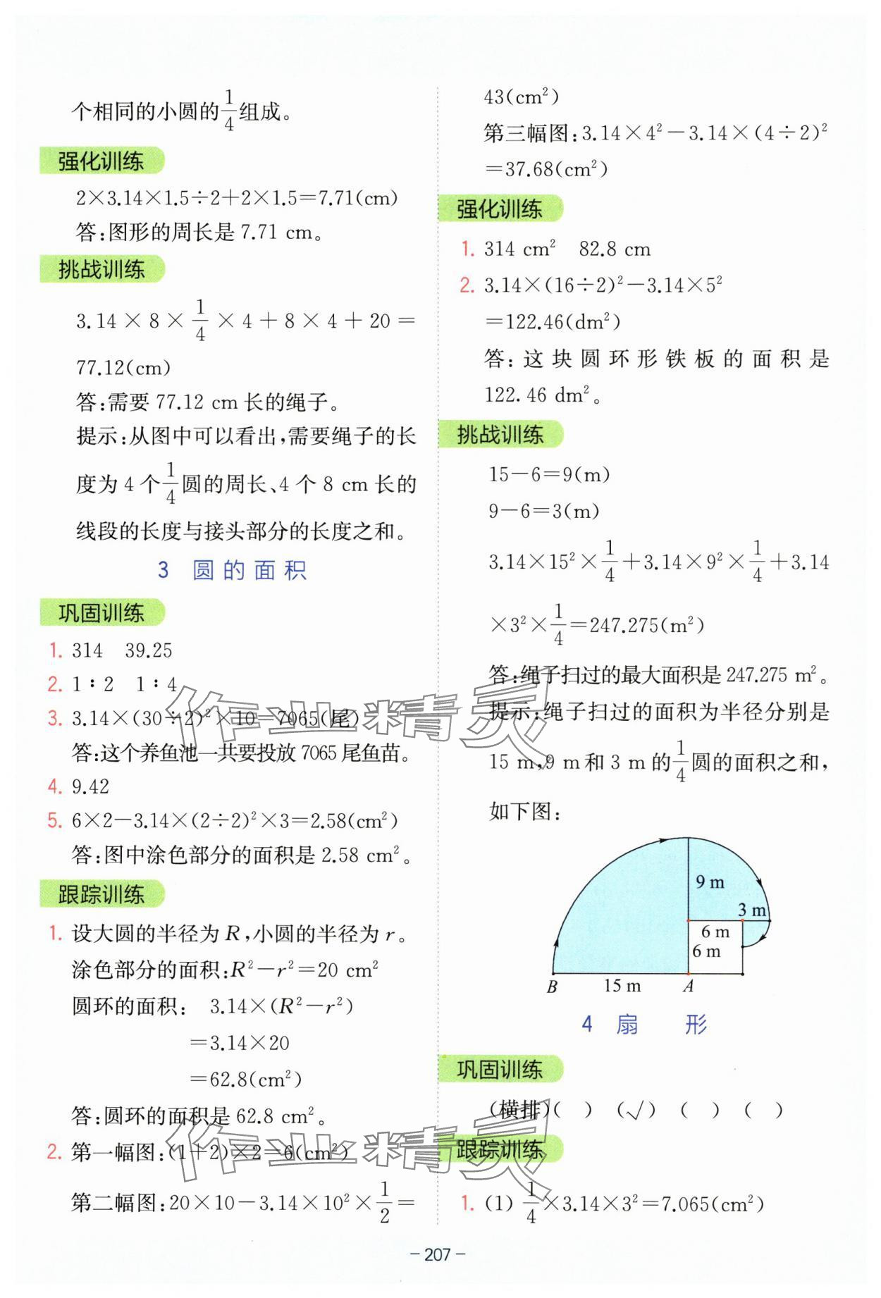 2025年全易通六年級(jí)數(shù)學(xué)上冊(cè)人教版 參考答案第10頁(yè)