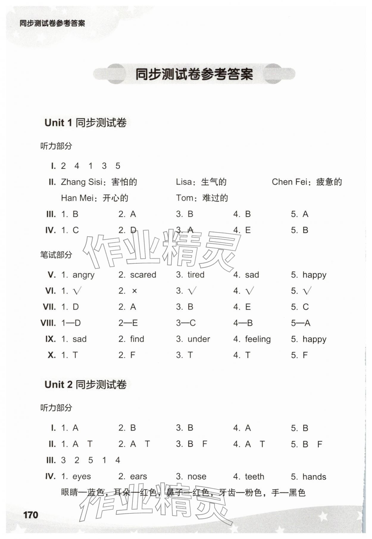 2026年剑桥小学英语同步测试卷三年级英语下册&nbsp;第2页