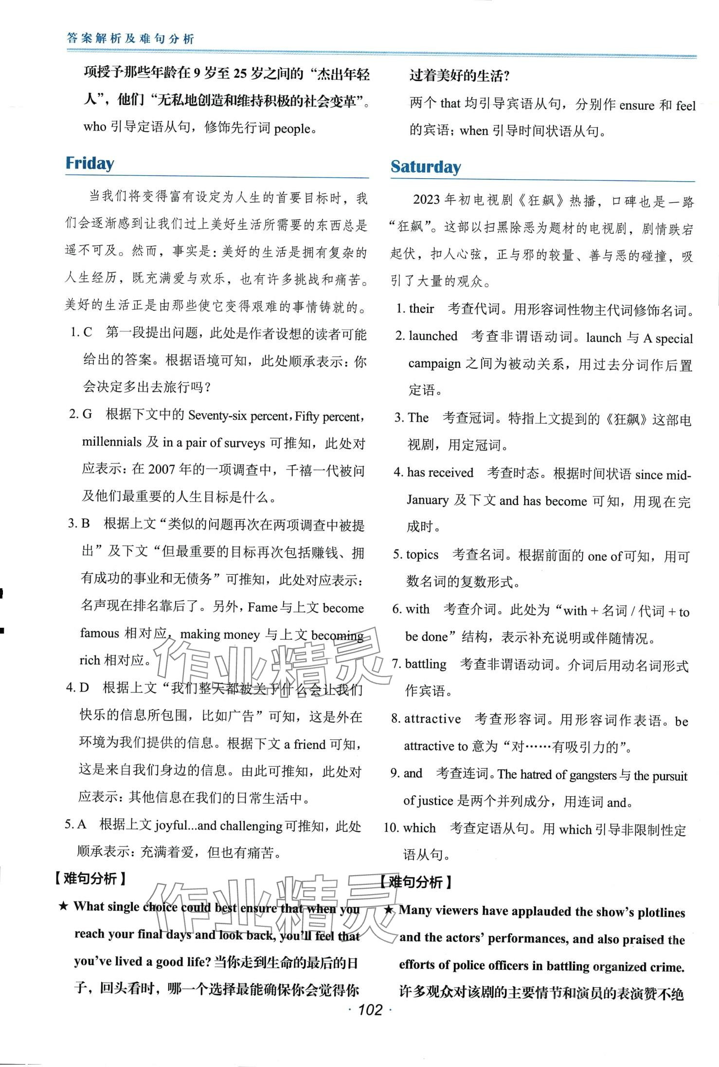 2024年快捷英語時文閱讀理解高二&nbsp;第3頁