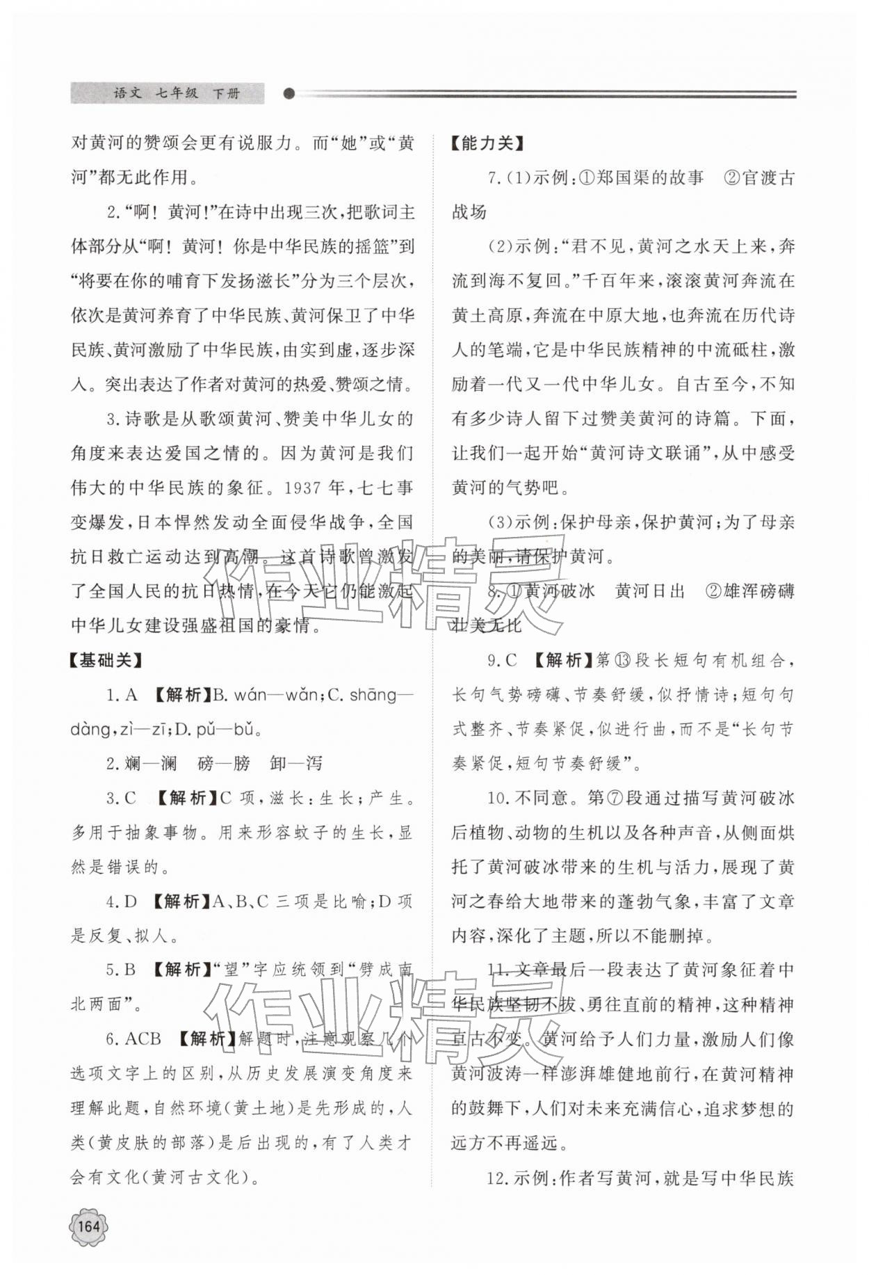 2026年同步练习册明天出版社七年级语文下册人教版&nbsp;第6页