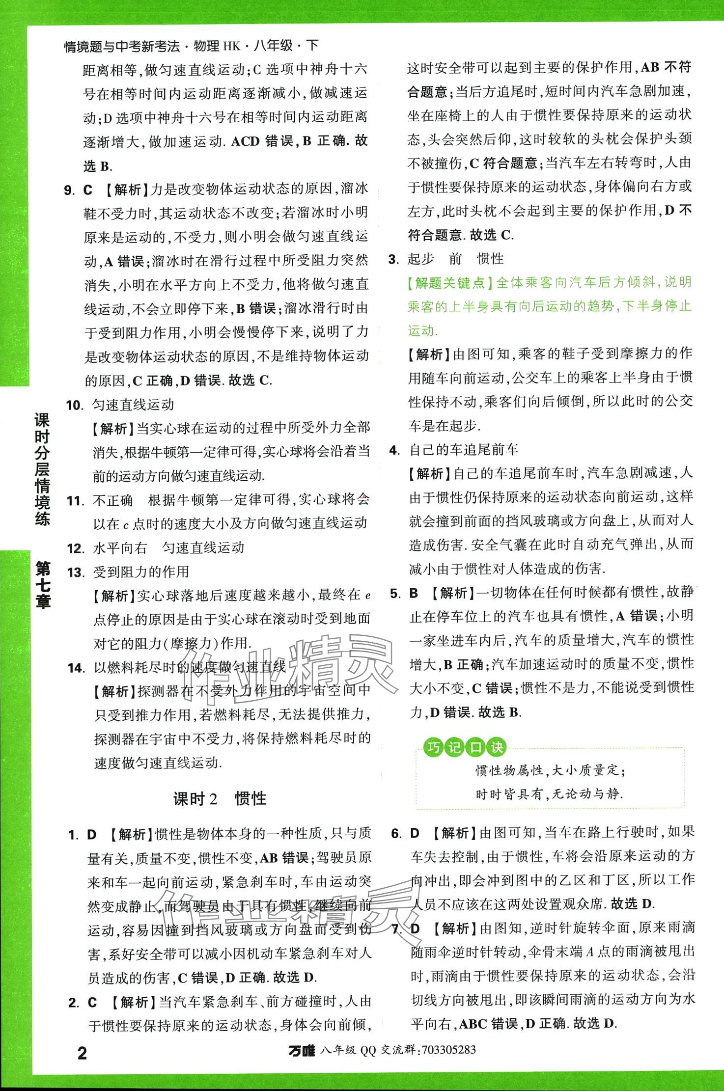 2024年萬唯中考情境題八年級物理下冊滬科版 第2頁
