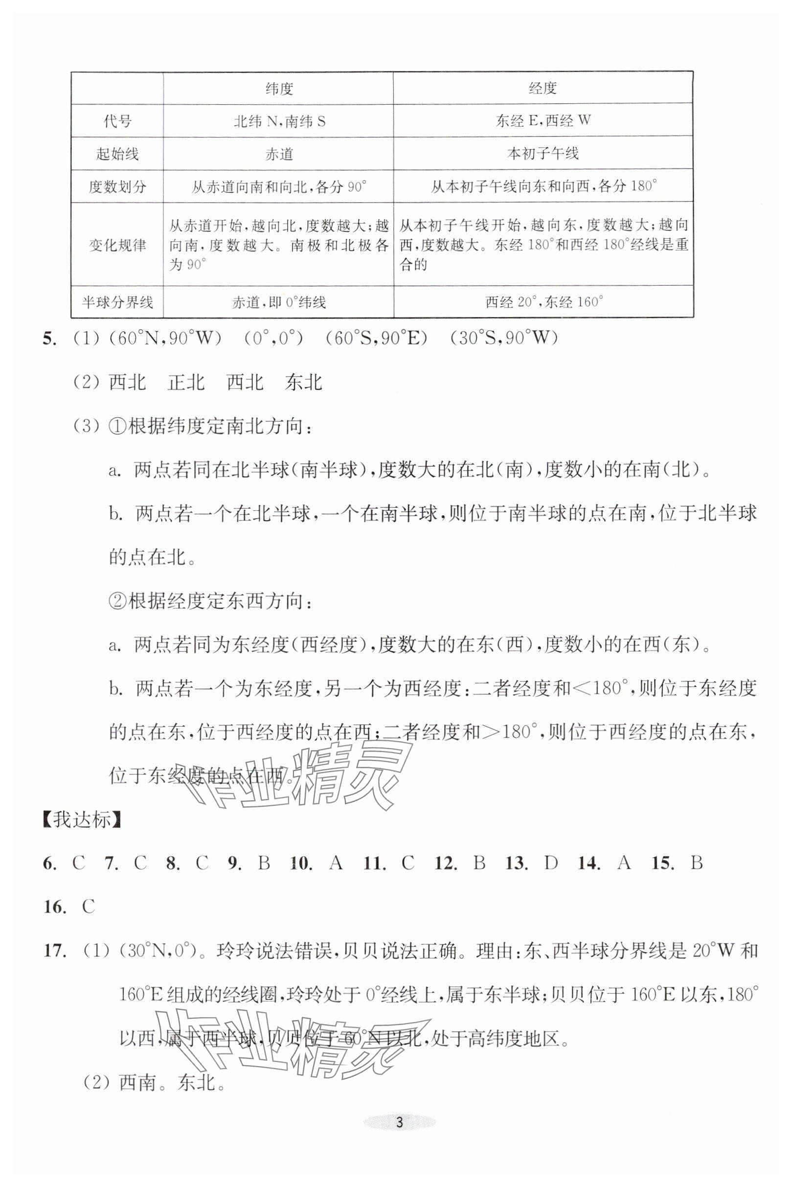 2025年预学与导学七年级地理上册人教版&nbsp;参考答案第3页
