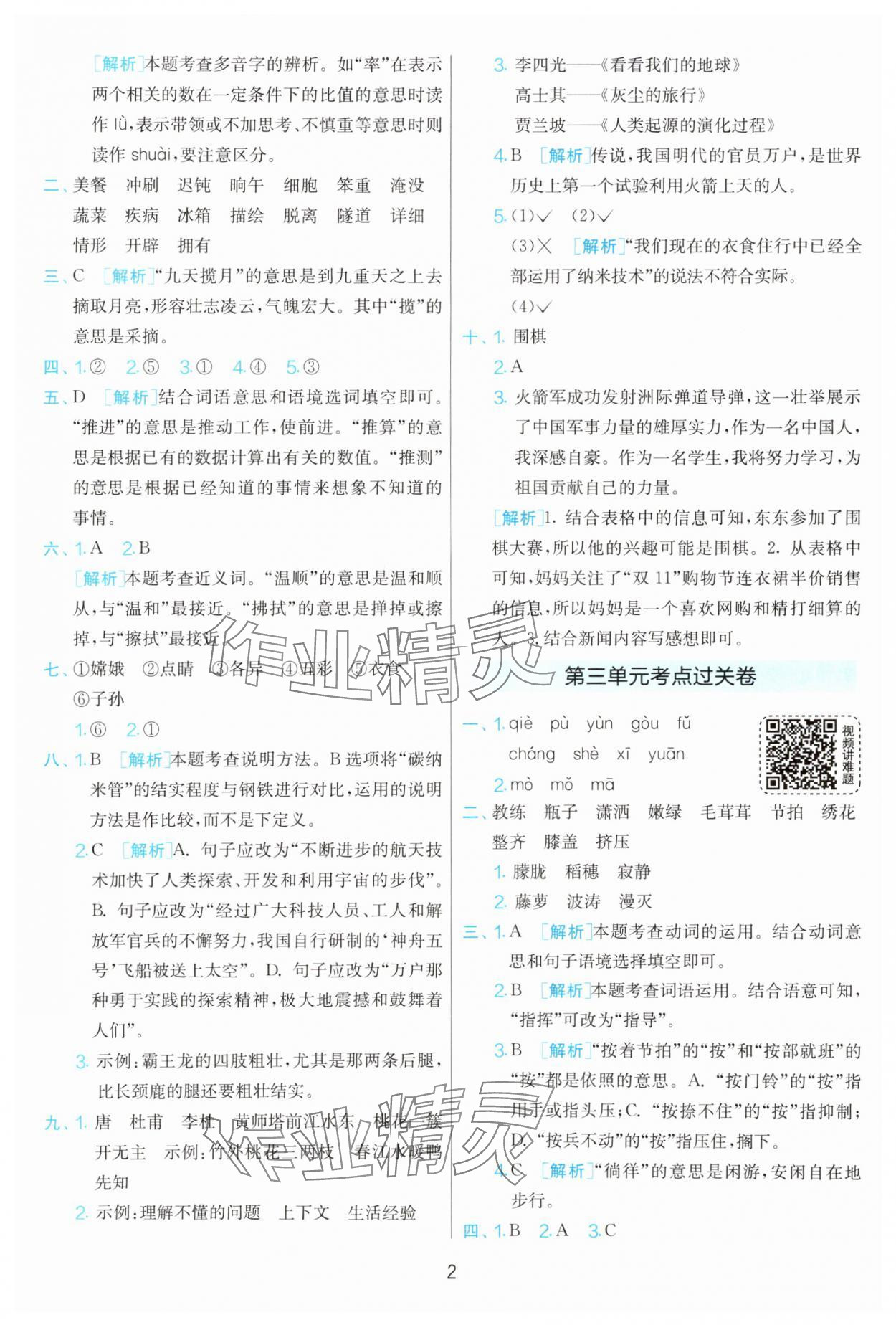 2025年实验班期末闯关必刷卷四年级语文下册人教版 第2页