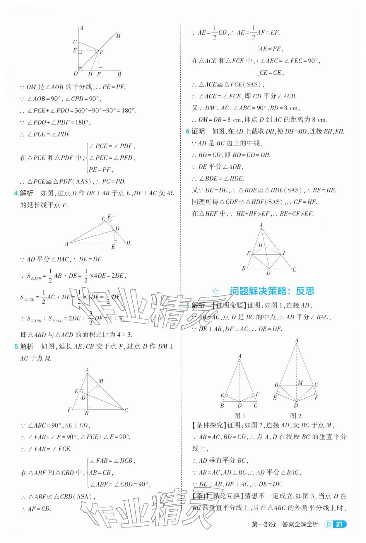 2026年5年中考3年模拟八年级数学下册北师大版&nbsp;参考答案第21页