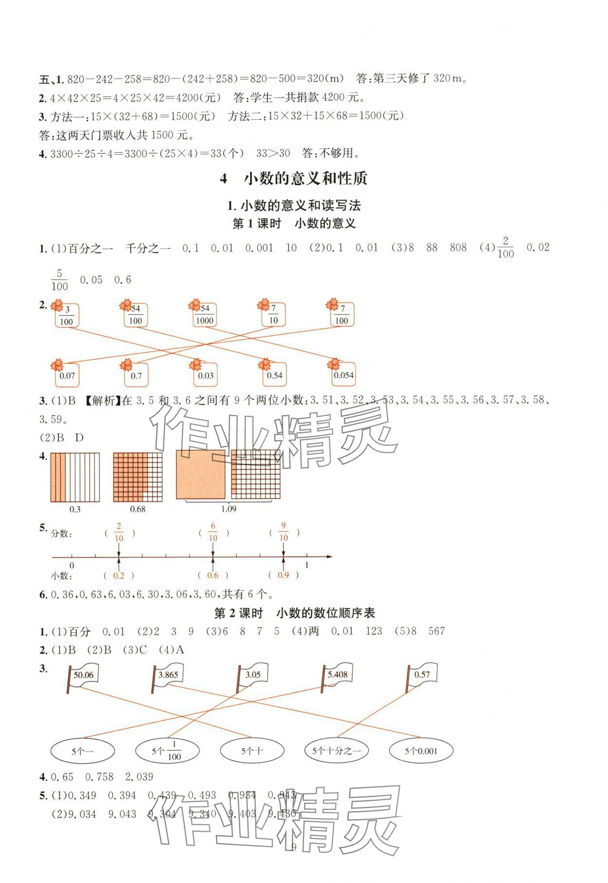 2024年华东师大版一课一练四年级数学下册人教版 参考答案第9页