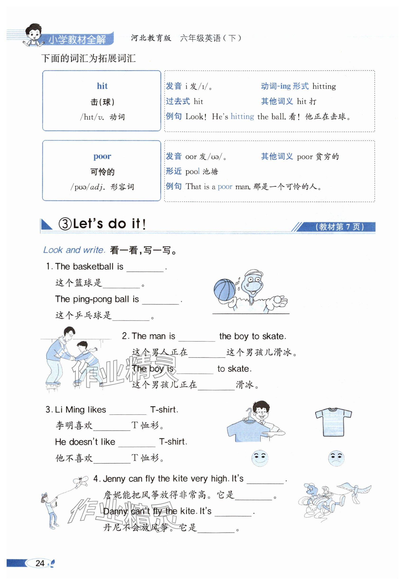 2025年教材課本六年級(jí)英語(yǔ)下冊(cè)冀教版 參考答案第24頁(yè)