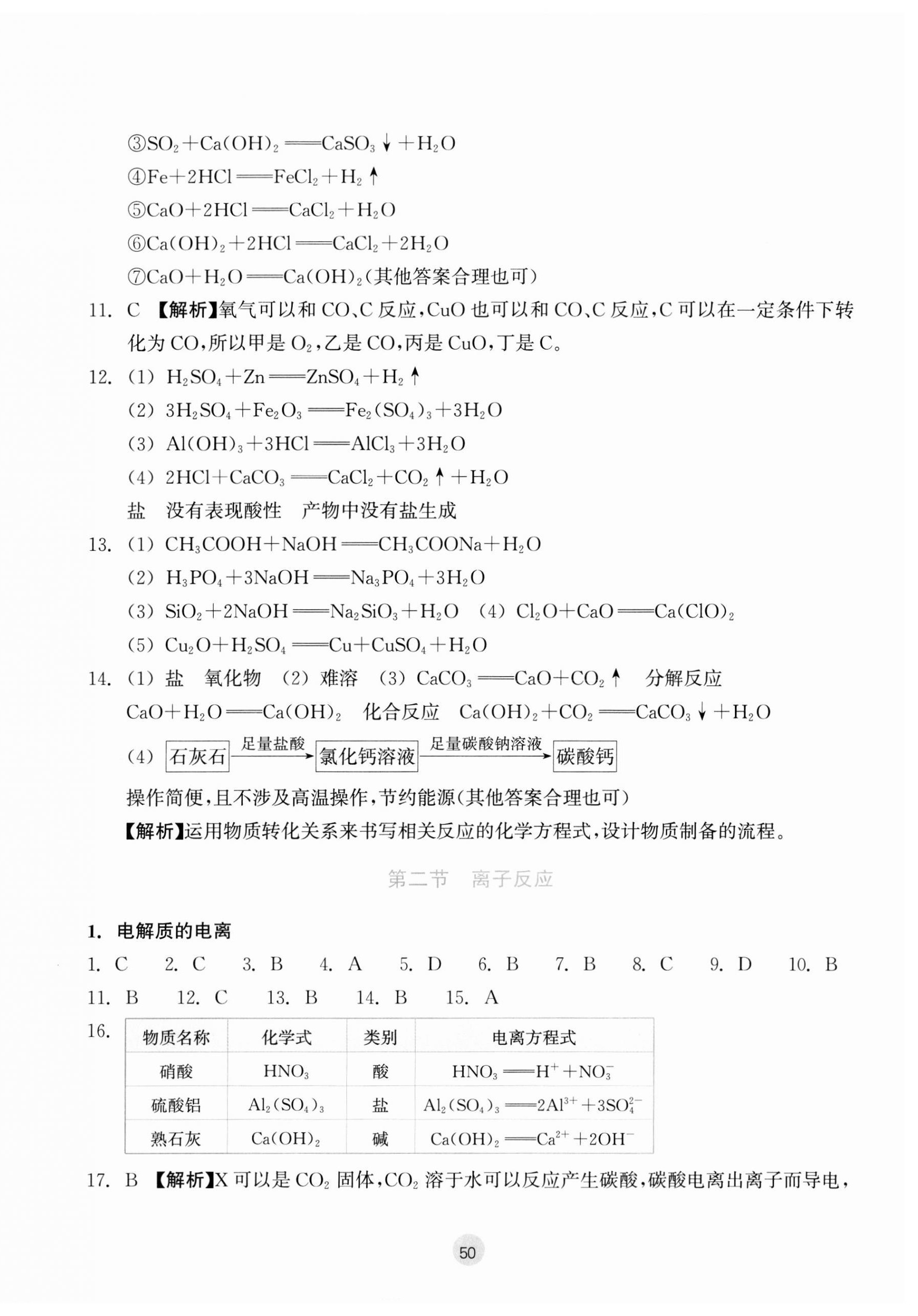 2023年作业本浙江教育出版社高中化学必修第一册 参考答案第2页