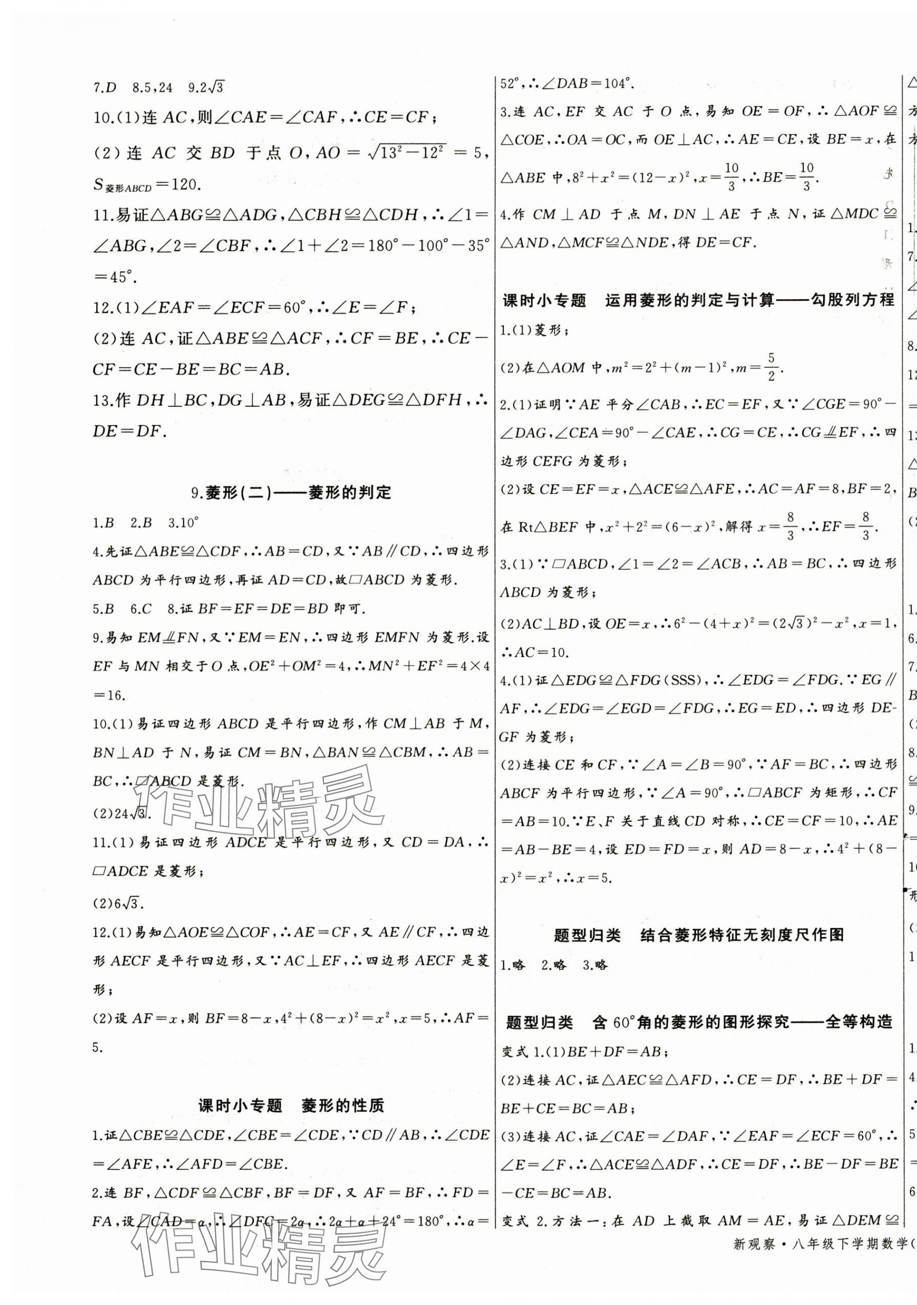 2025年思維新觀察八年級(jí)數(shù)學(xué)下冊(cè)人教版天津?qū)０?nbsp;第9頁(yè)