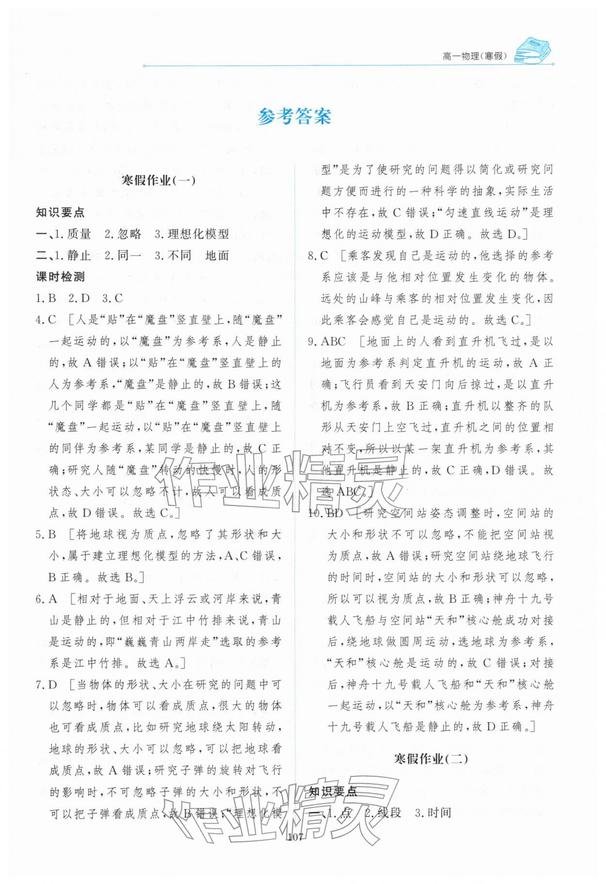 2026年陽光假日寒假高一物理&nbsp;第1頁