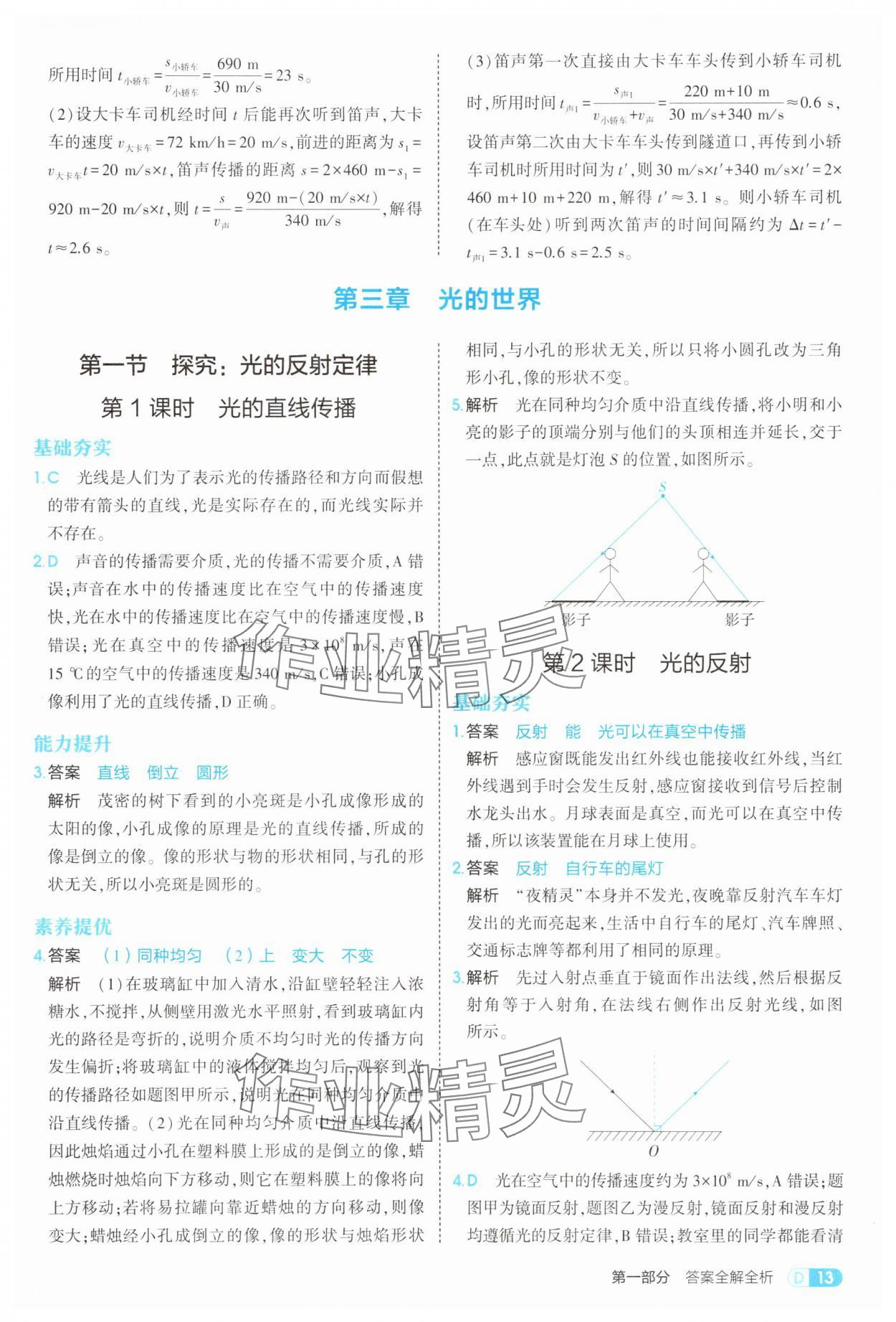 2025年5年中考3年模擬八年級物理全一冊滬科版 第13頁