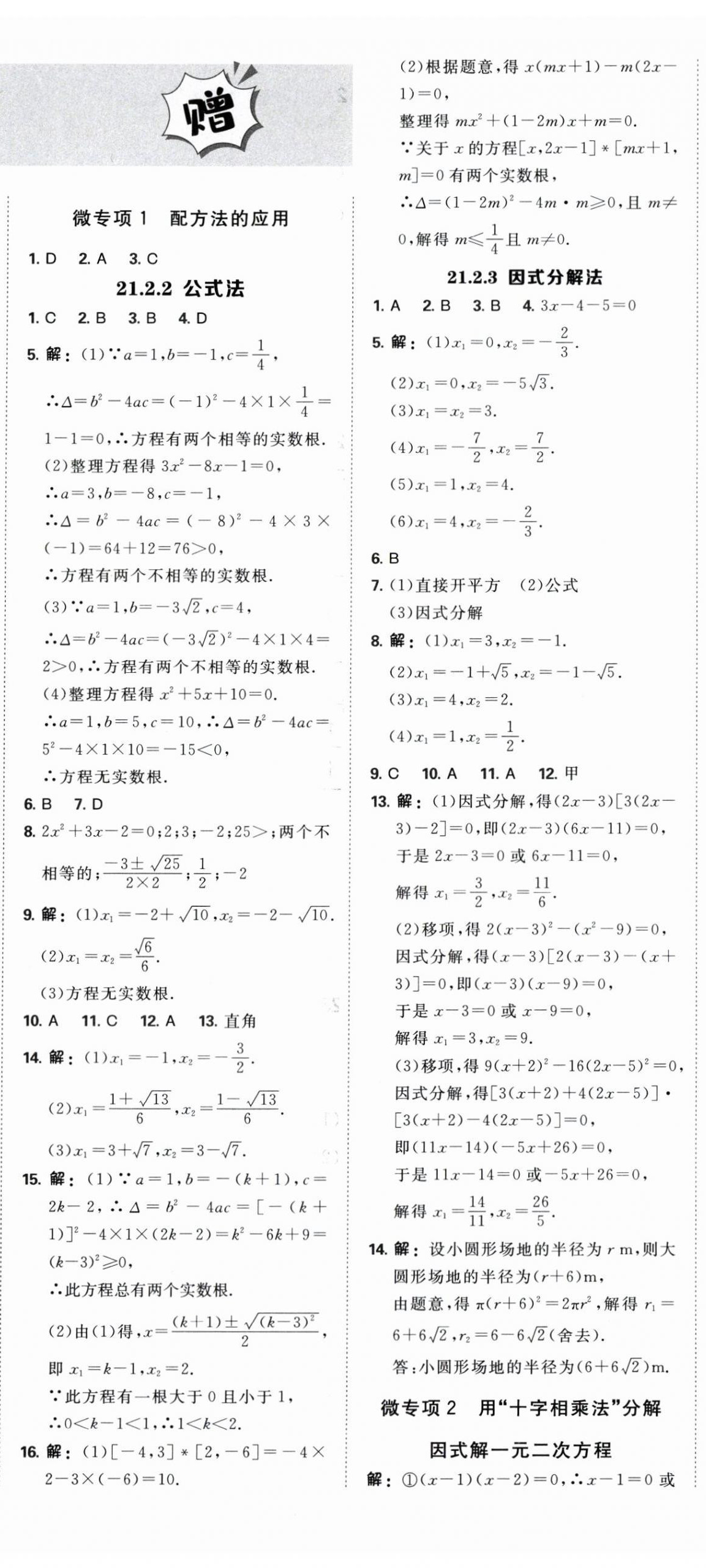 2025年点拨训练九年级数学上册人教版 第2页