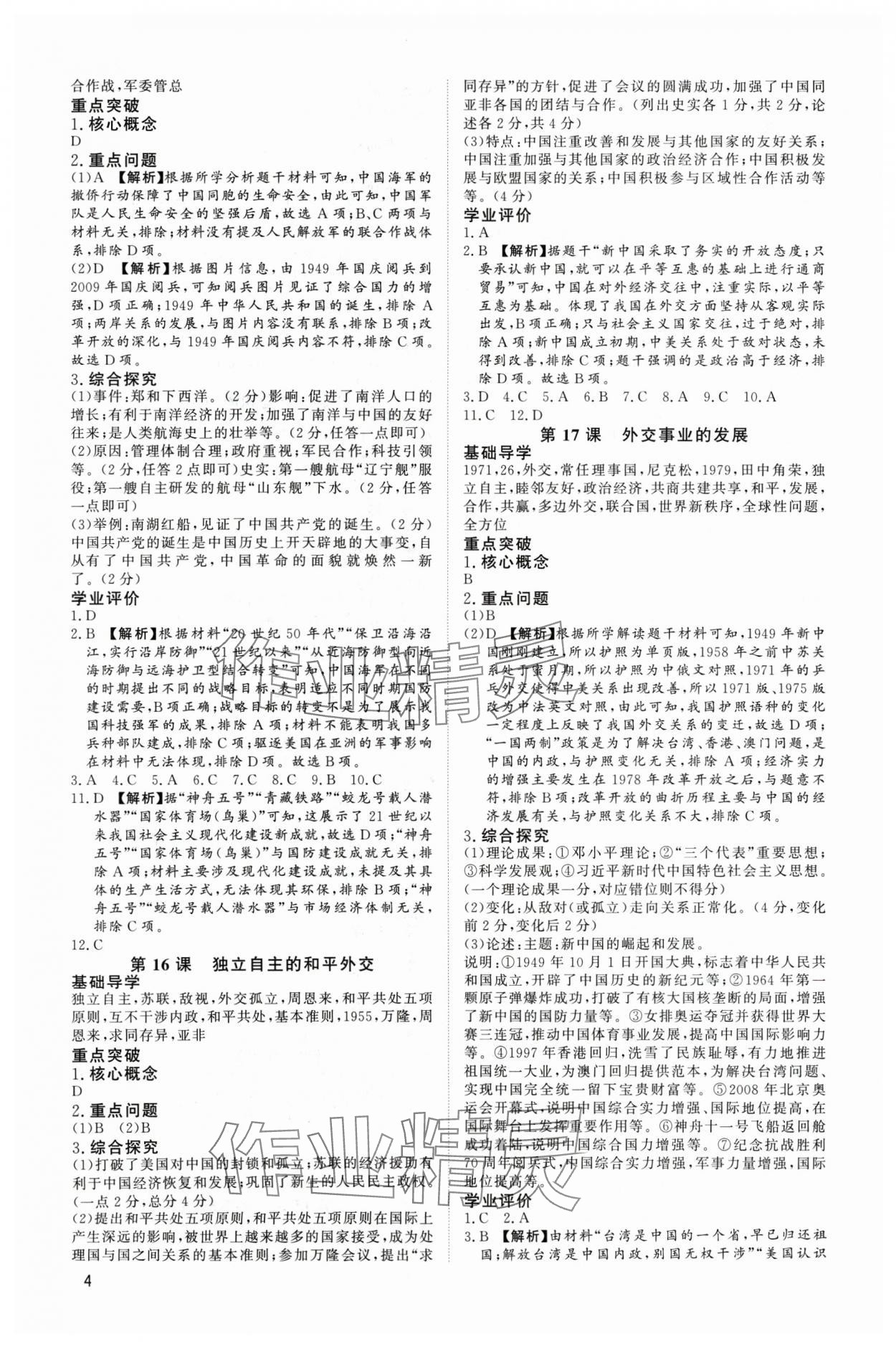 2024年多維導(dǎo)學(xué)案八年級歷史下冊人教版 第4頁