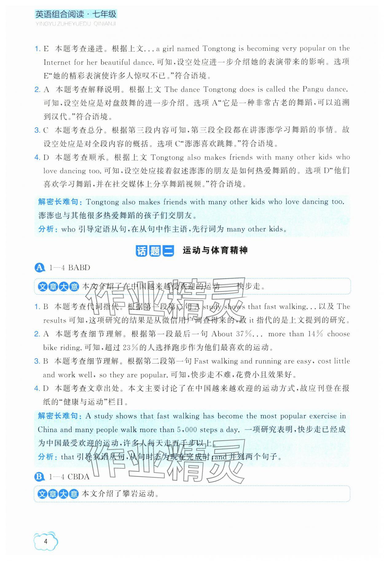 2025年英语组合阅读七年级下册外研版 参考答案第4页