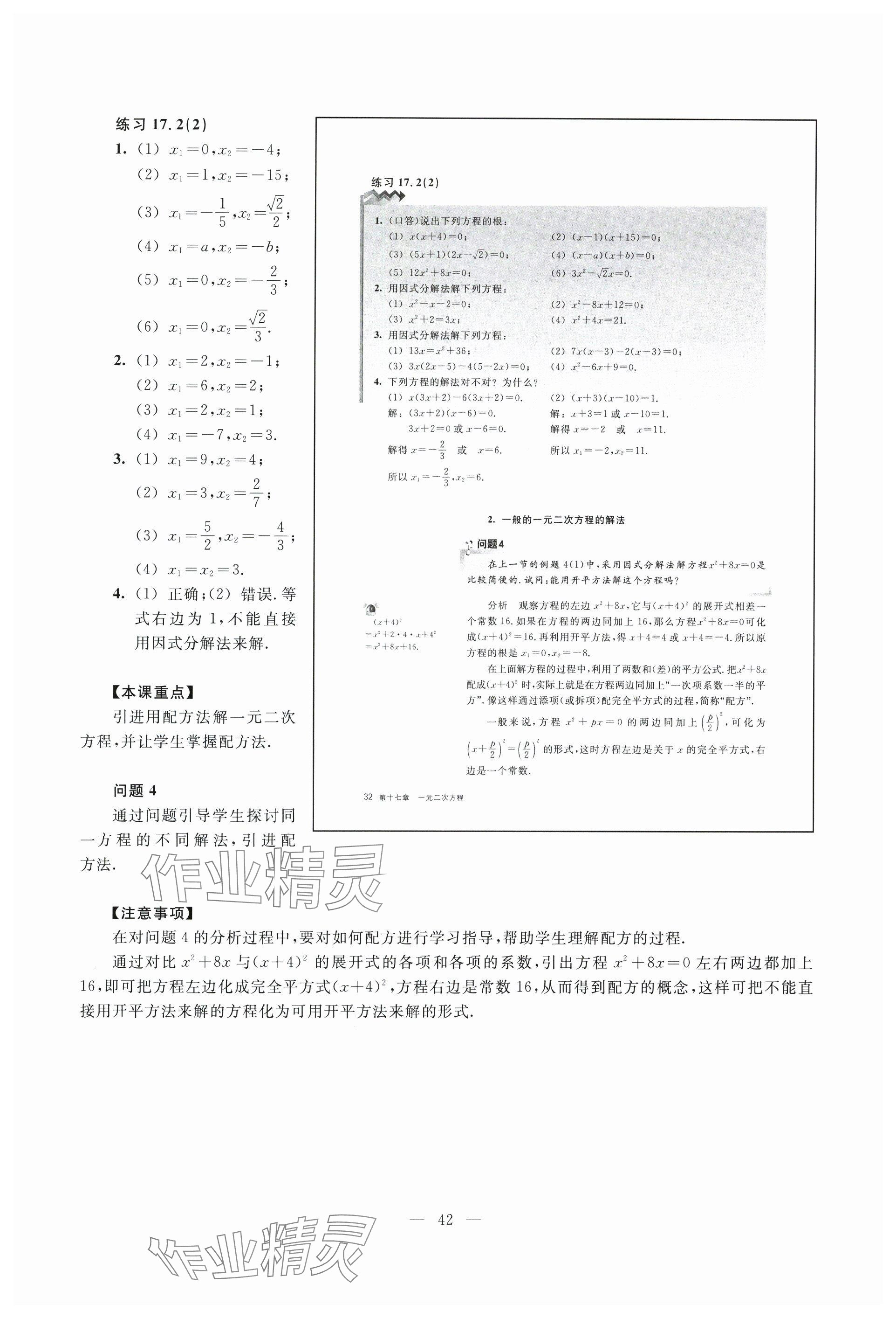 2024年教材課本八年級(jí)數(shù)學(xué)上冊(cè)滬教版54制 參考答案第36頁