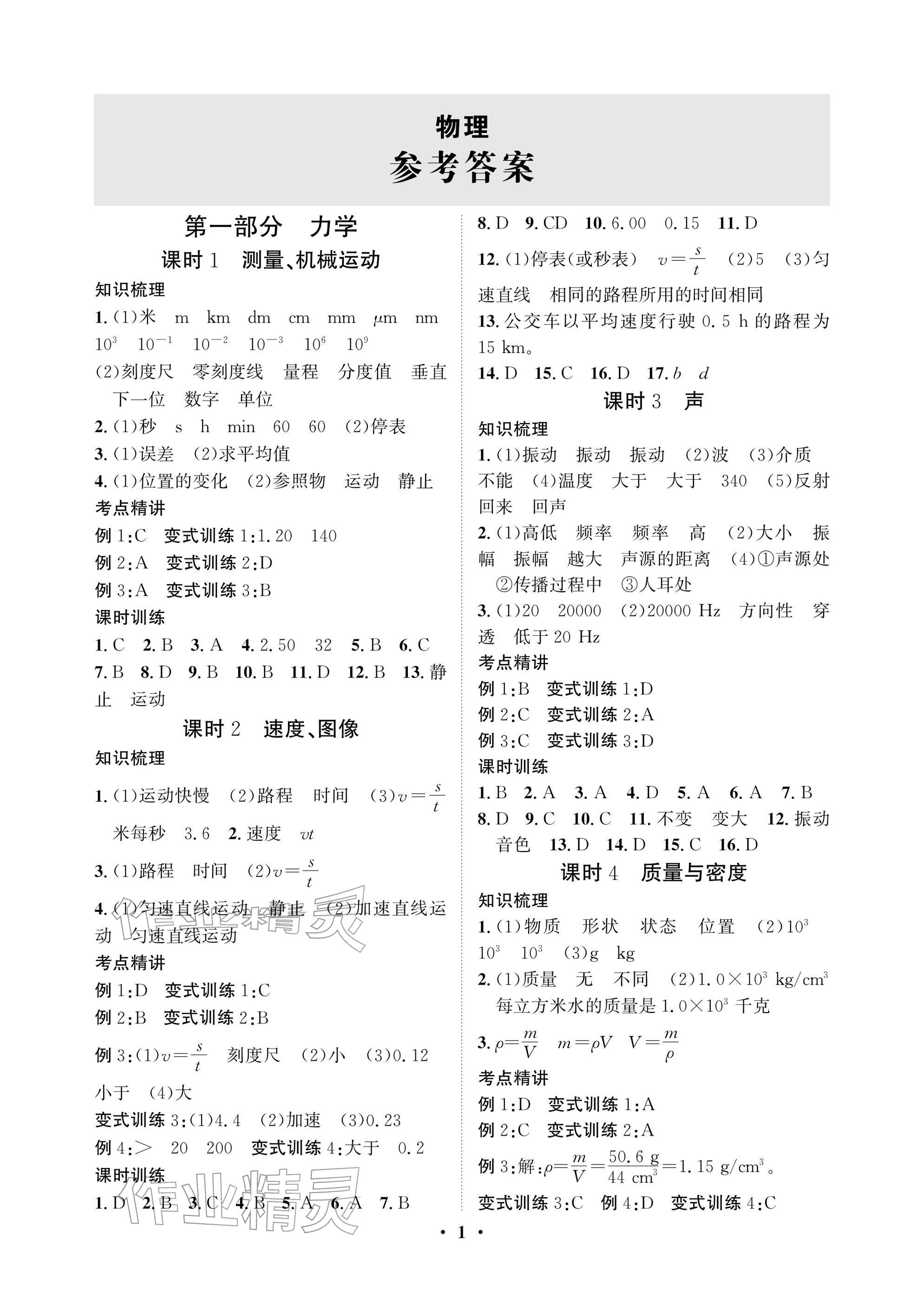 2026年天府中考物理中考&nbsp;参考答案第1页