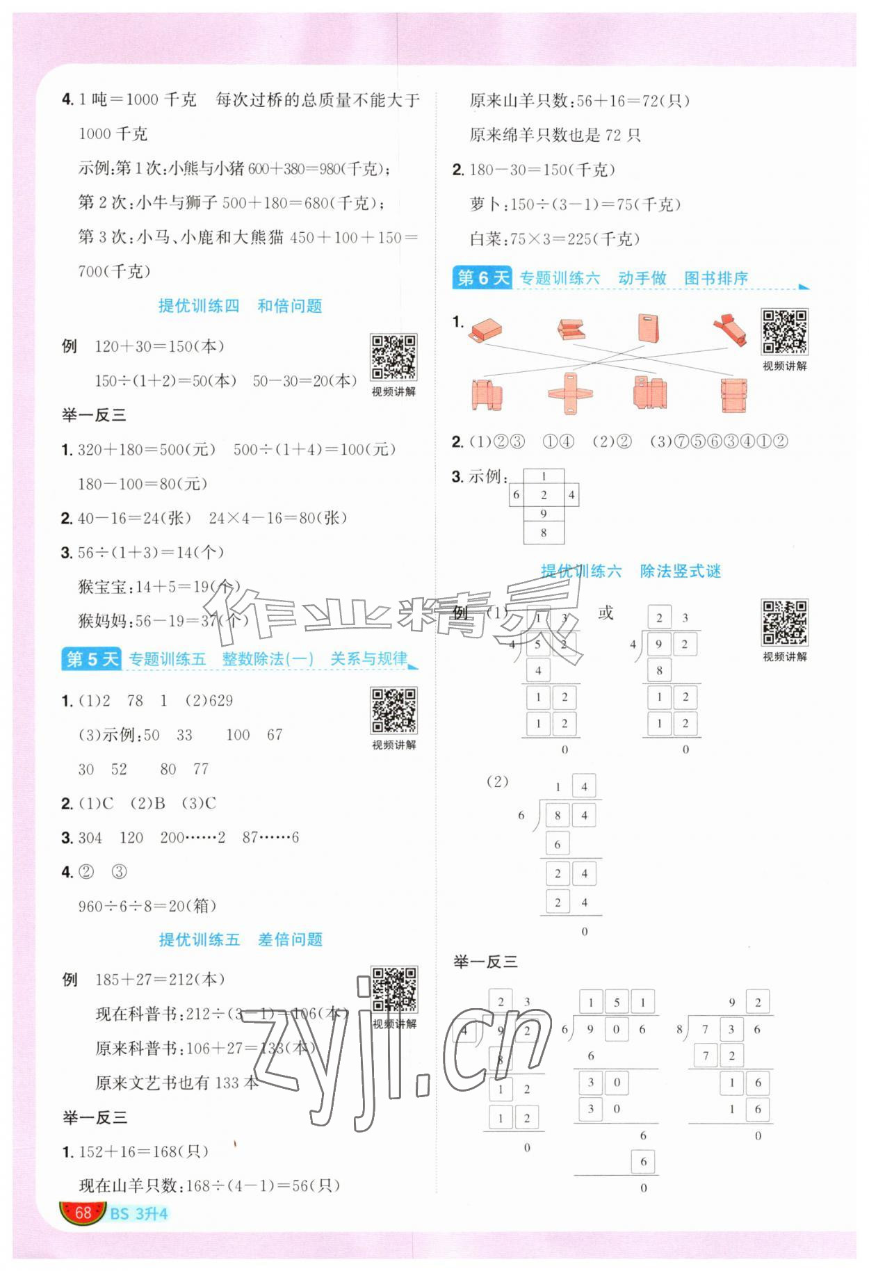 2026年阳光同学暑假衔接三升四年级数学北师大版&nbsp;第2页