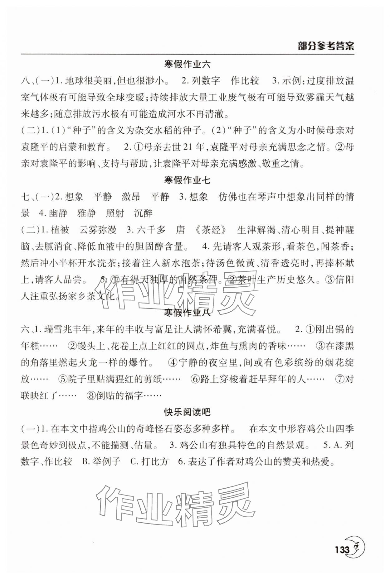 2025年寒假作业天天练六年级合订本文心出版社 参考答案第2页