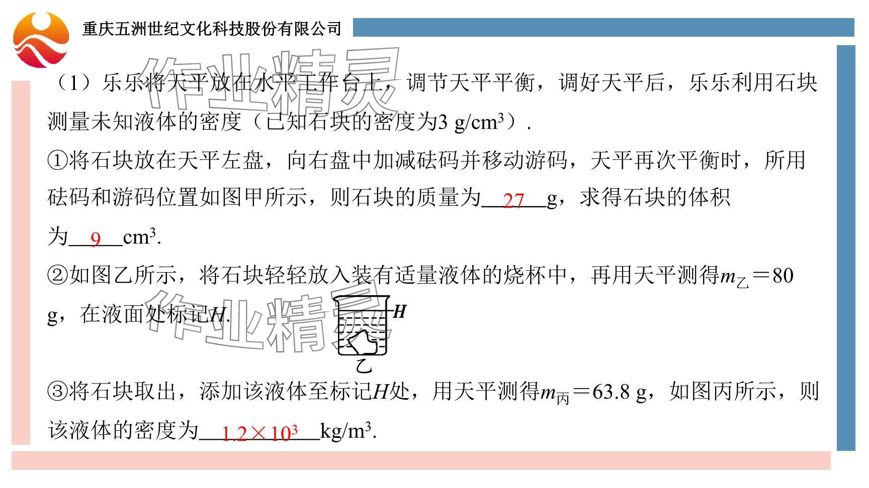 2024年重慶市中考試題分析與復(fù)習(xí)指導(dǎo)物理 參考答案第100頁