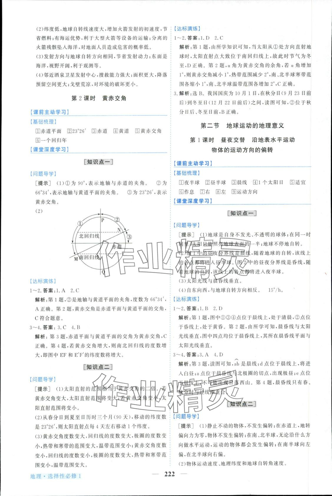 2025年新坐标同步练习高中地理选择性必修第一册人教版 第2页