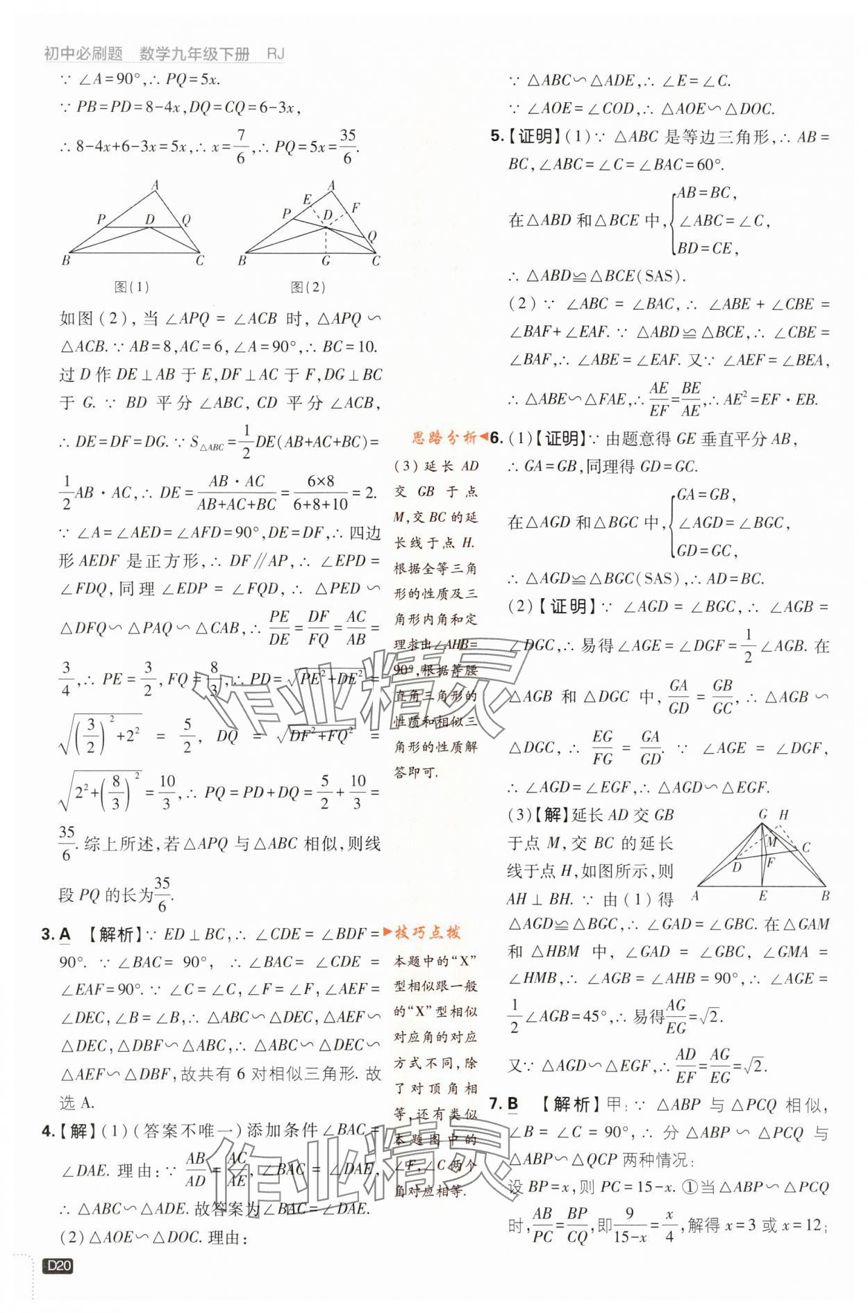 2024年初中必刷題九年級數(shù)學下冊人教版 第20頁