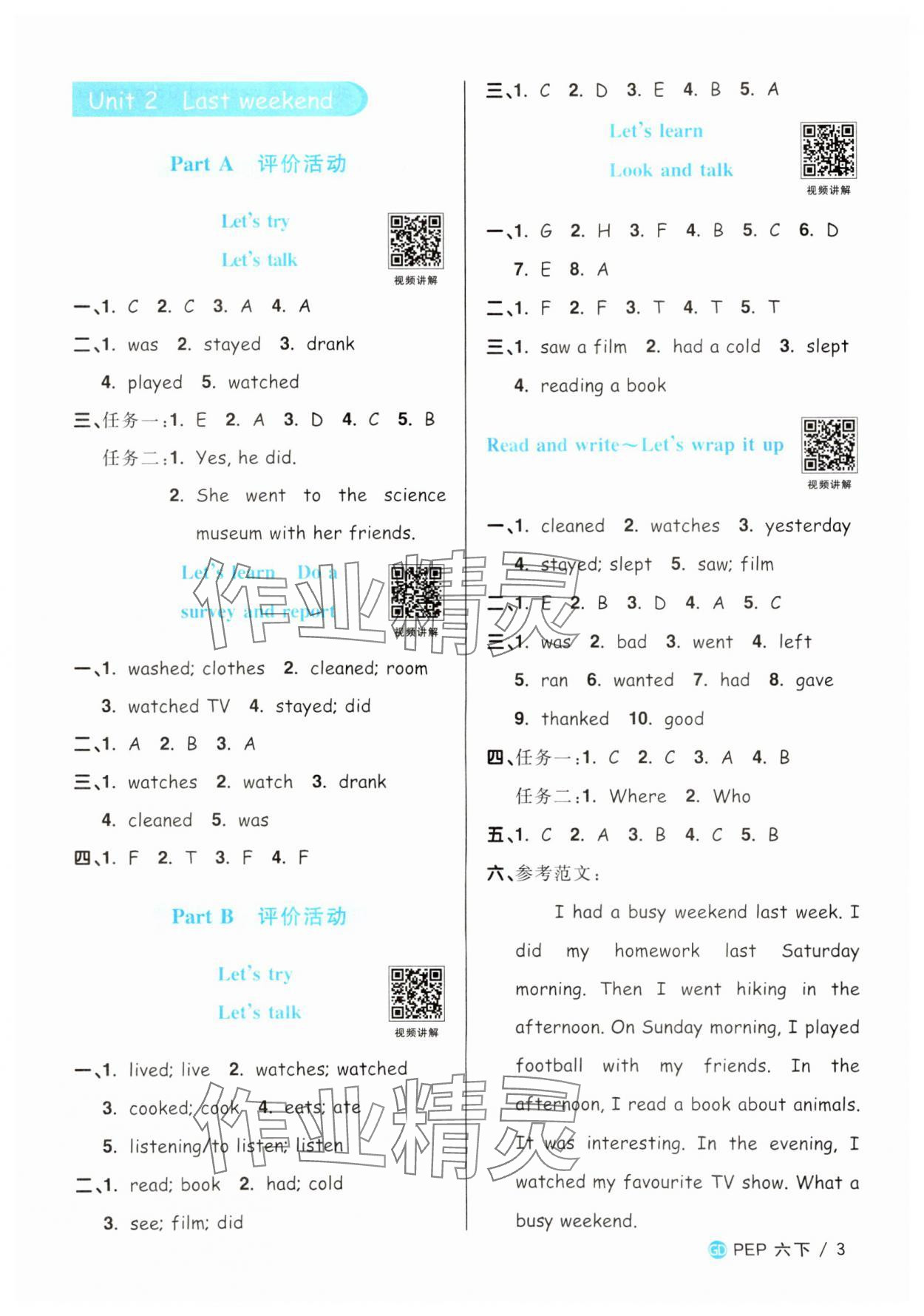 2025年陽光同學(xué)課時(shí)優(yōu)化作業(yè)六年級英語下冊人教版廣東專版 參考答案第3頁