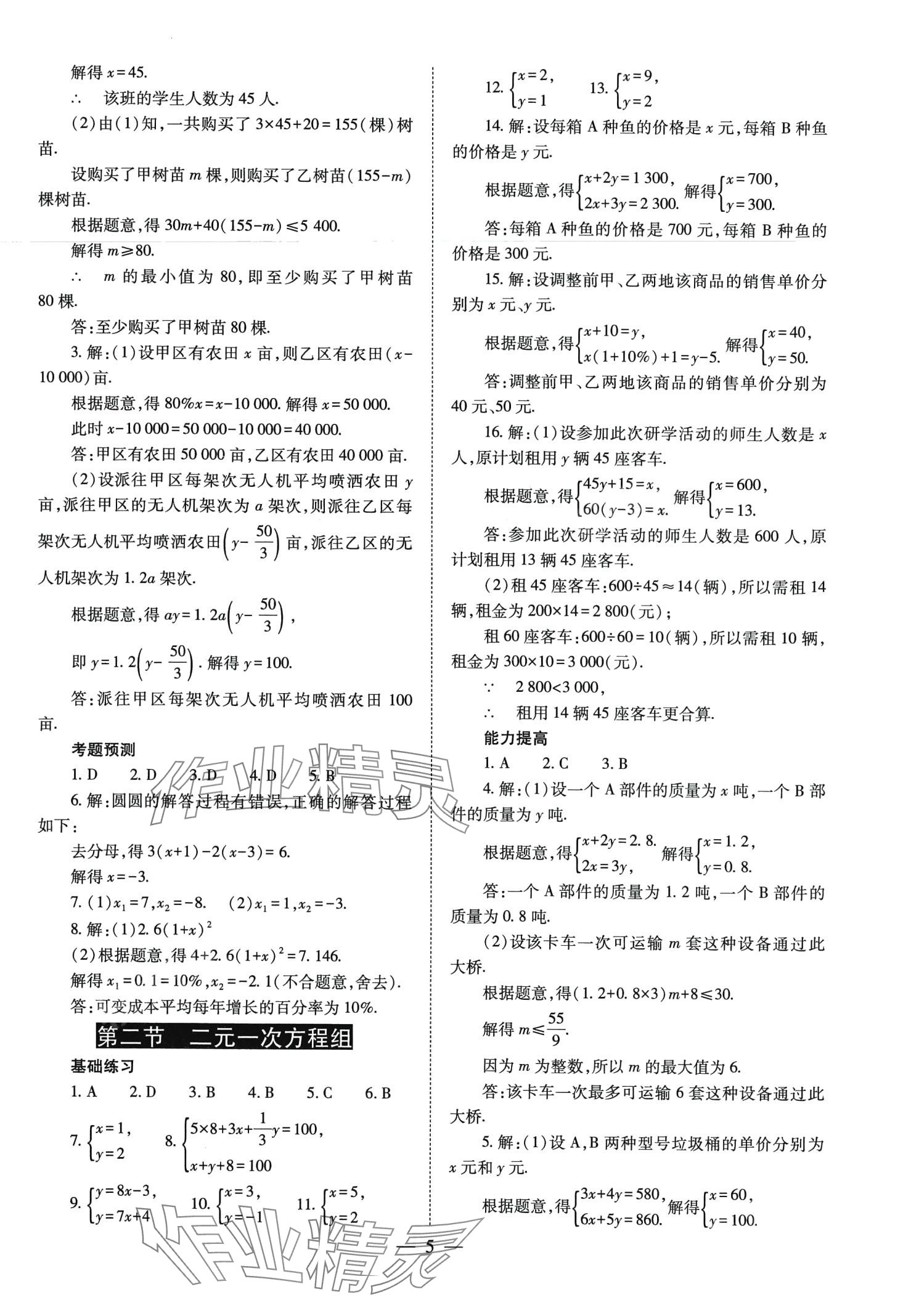 2024年中考备战策略数学中考 第5页