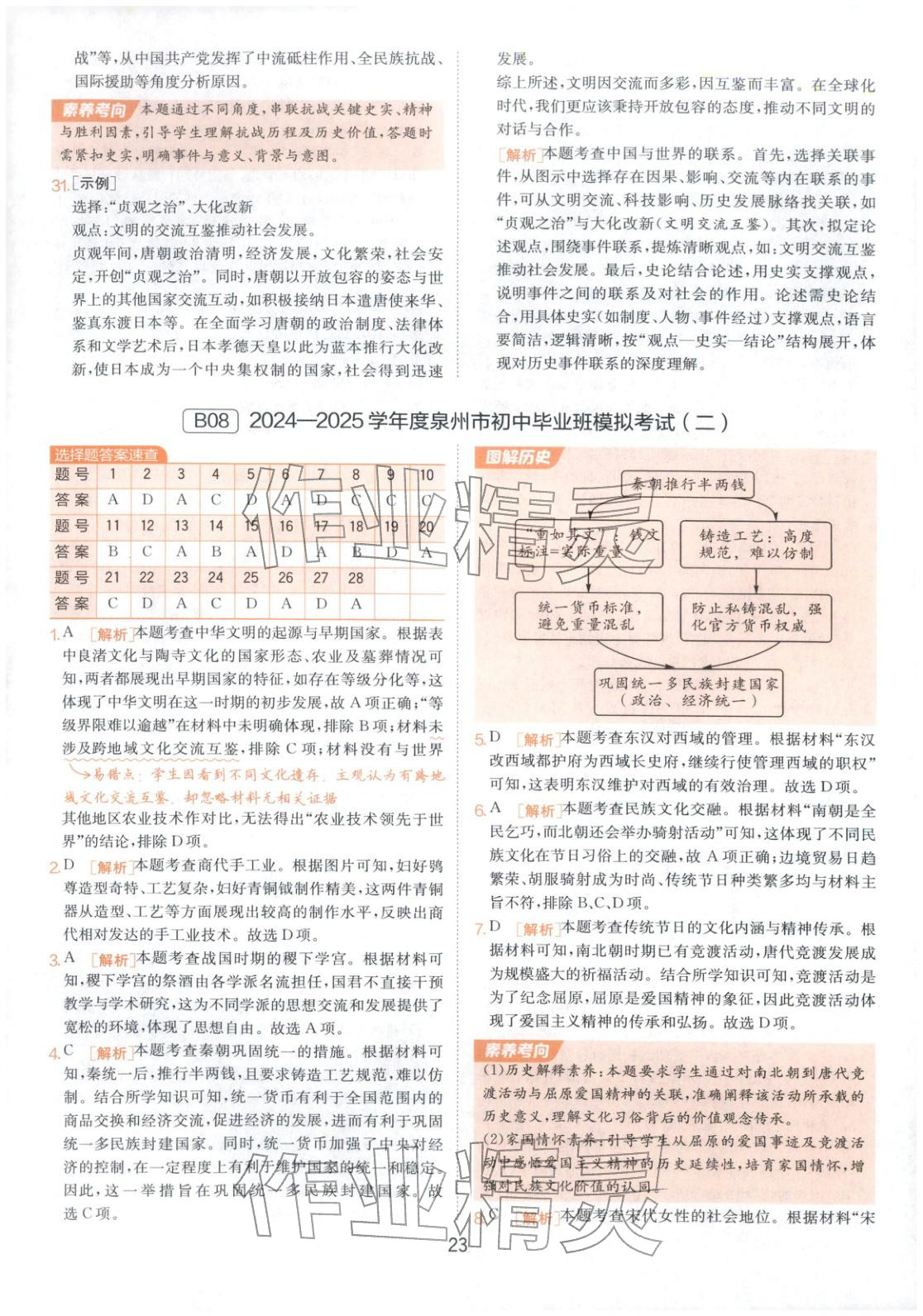 2026年春雨教育中考試卷精選九年級歷史全一冊人教版福建專版&nbsp;第23頁