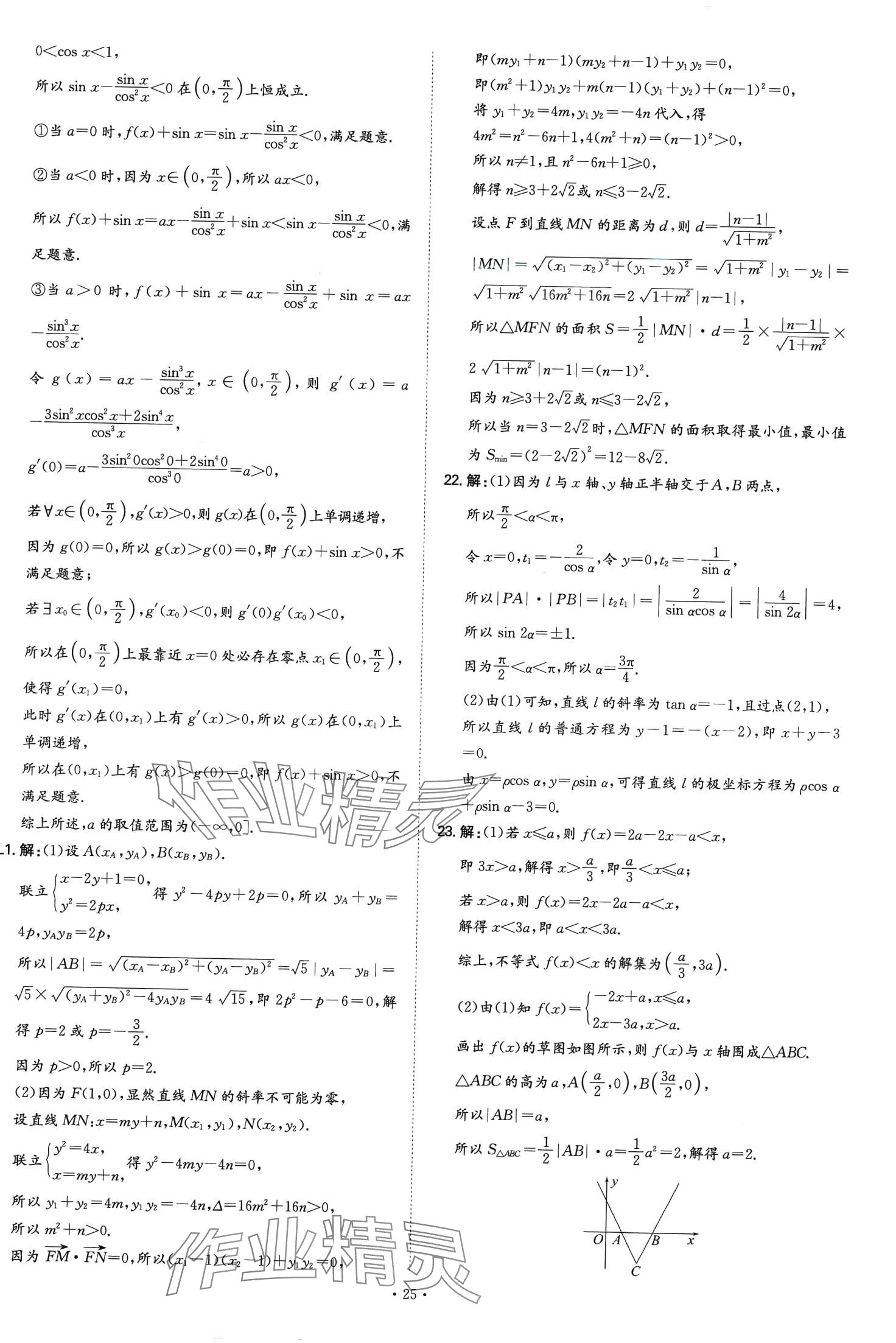 2024年五年高考真題分類高中數(shù)學(xué)通用版 第25頁(yè)