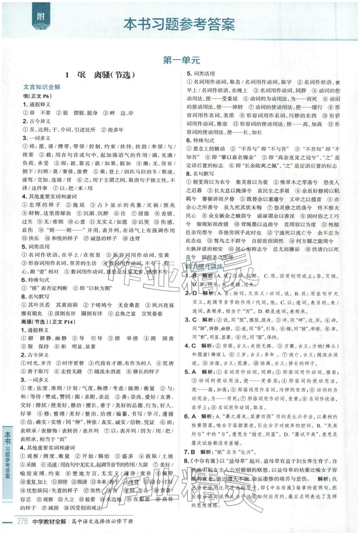 2025年教材全解高中语文选择性必修下册人教版&nbsp;第1页