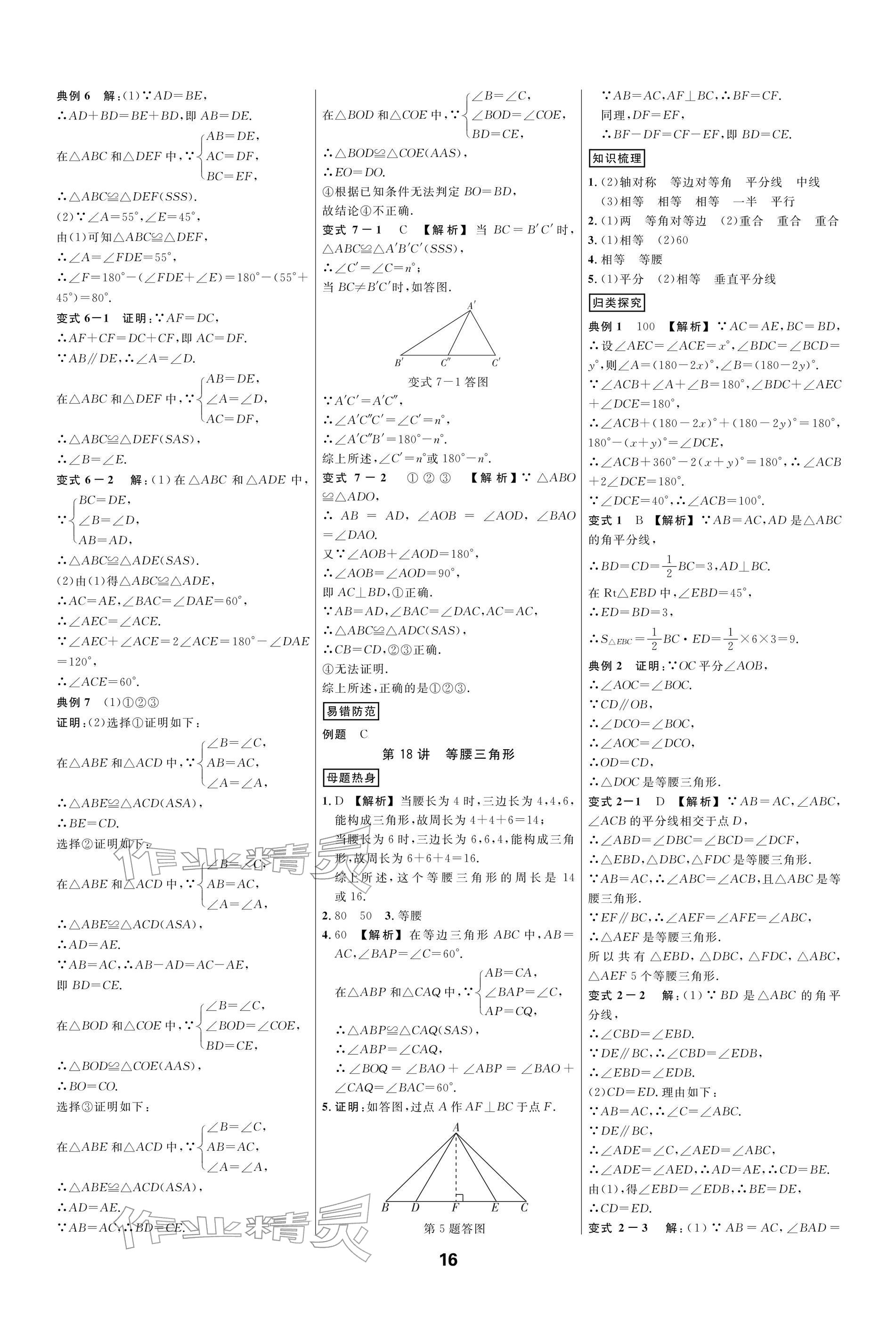 2026年步步高中考复习智能方案数学&nbsp;参考答案第16页