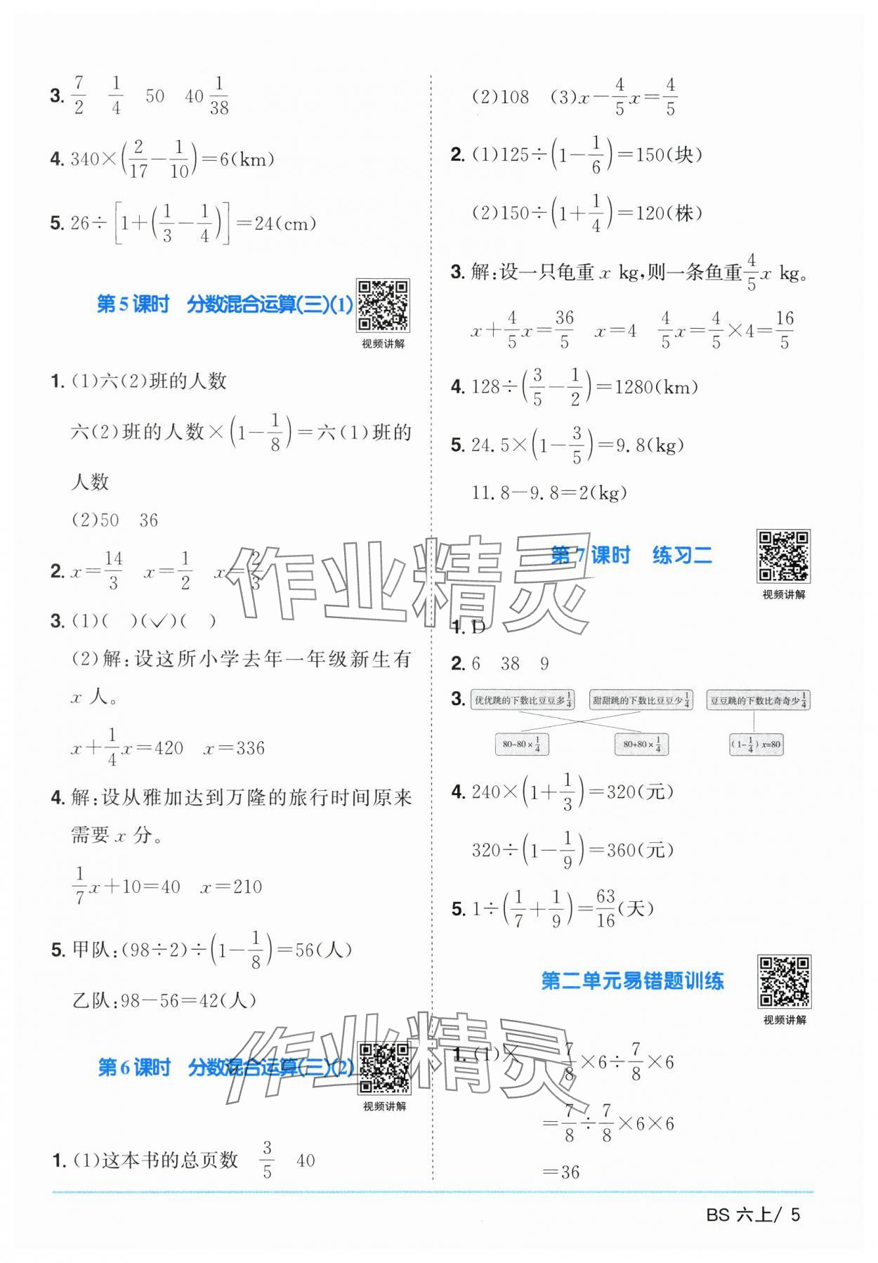 2025年阳光同学课时优化作业六年级数学上册北师大版广东专版 第5页