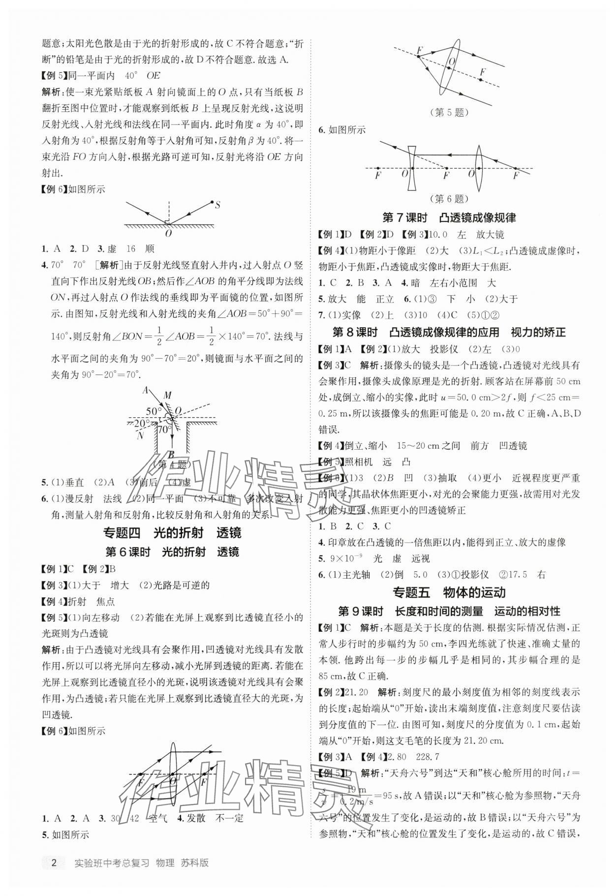 2024年实验班中考总复习物理苏科版江苏专版 参考答案第2页