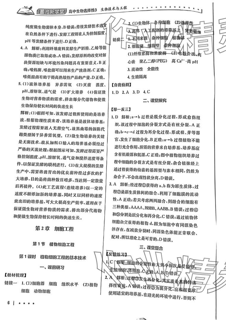 2024年墨池新学堂高中生物选择性3&nbsp;第6页